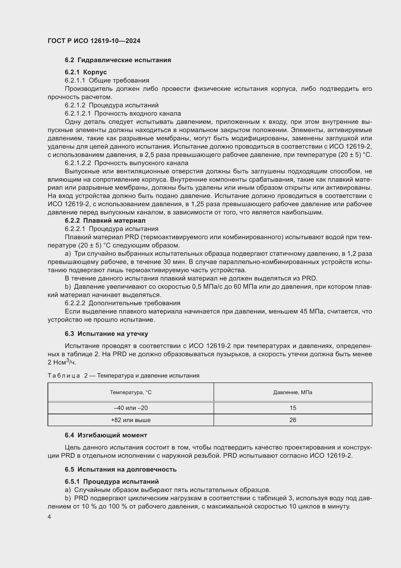 ���� � ��� 12619-10-2024. �������� 8