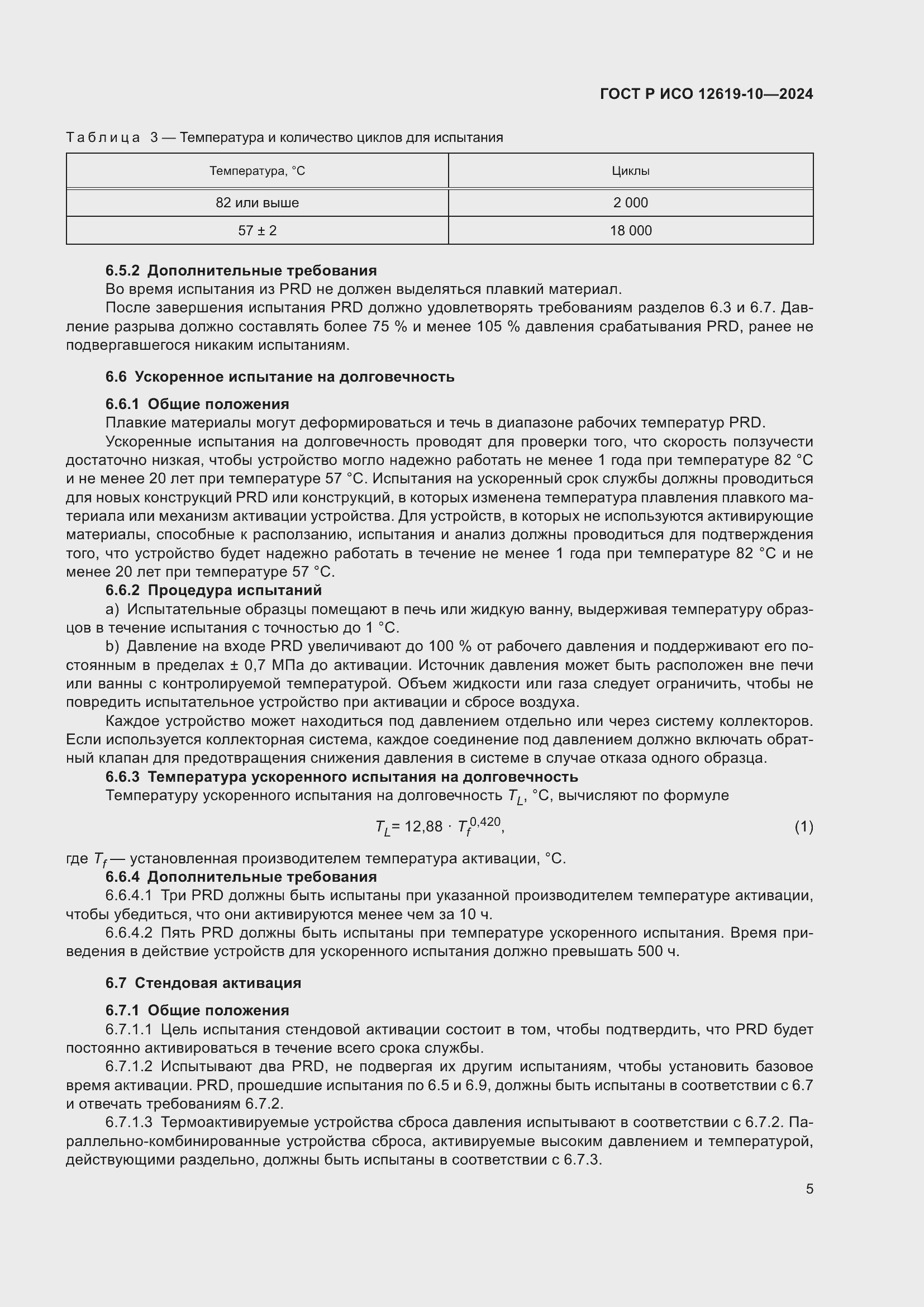 ���� � ��� 12619-10-2024. �������� 9
