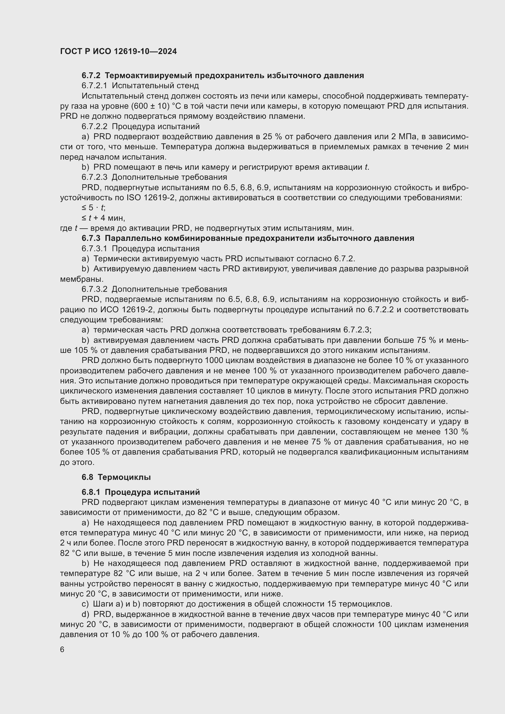 ���� � ��� 12619-10-2024. �������� 10