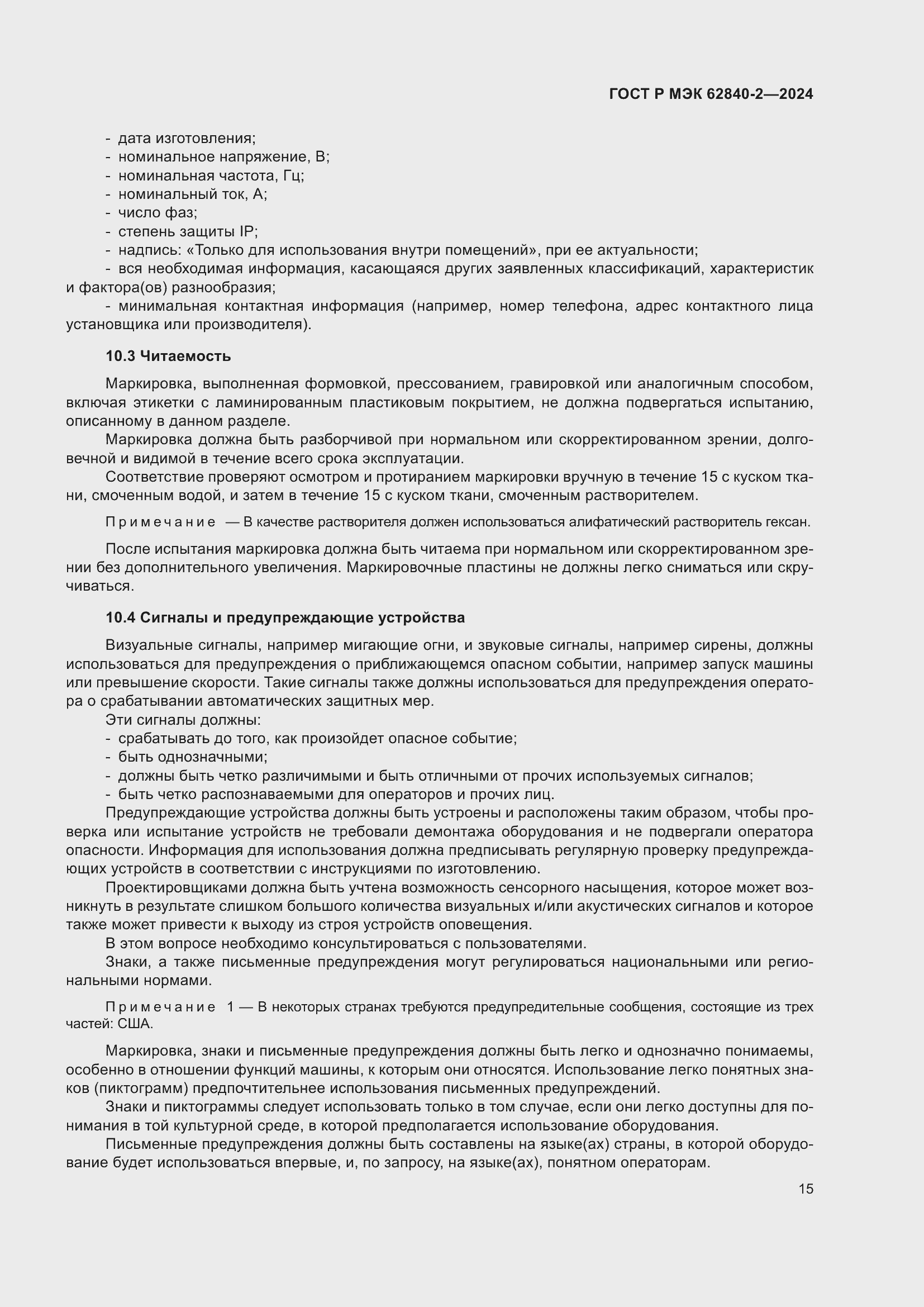 ���� � ��� 62840-2-2024. �������� 19