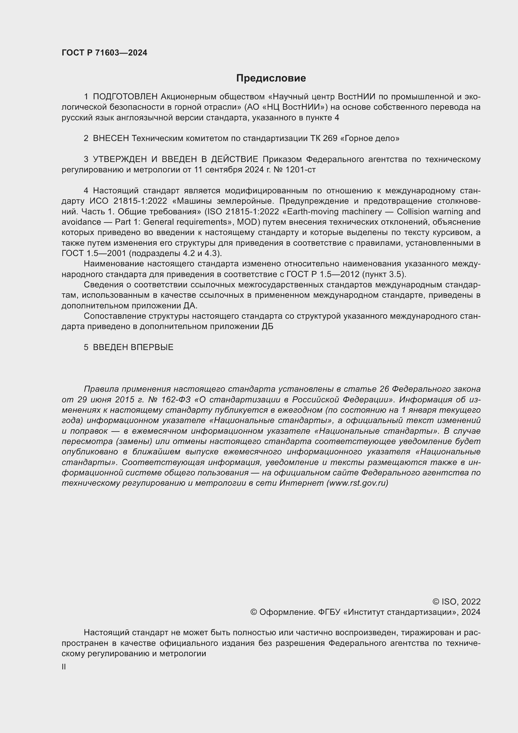 ���� � 71603-2024. �������� 2