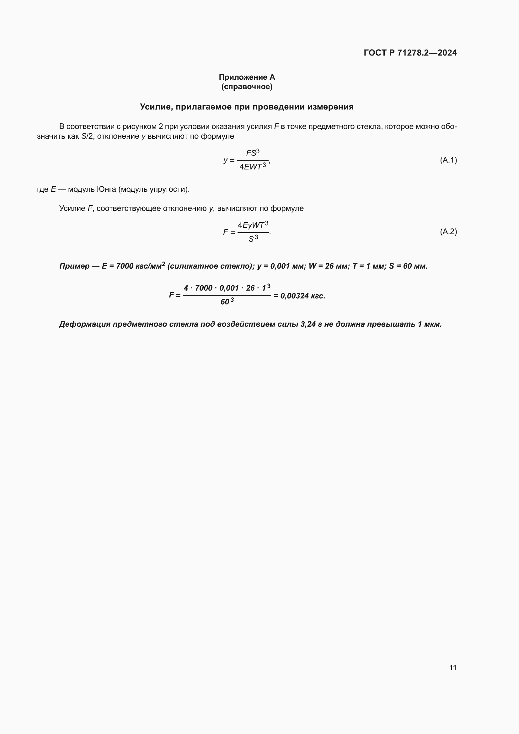 ���� � 71278.2-2024. �������� 15