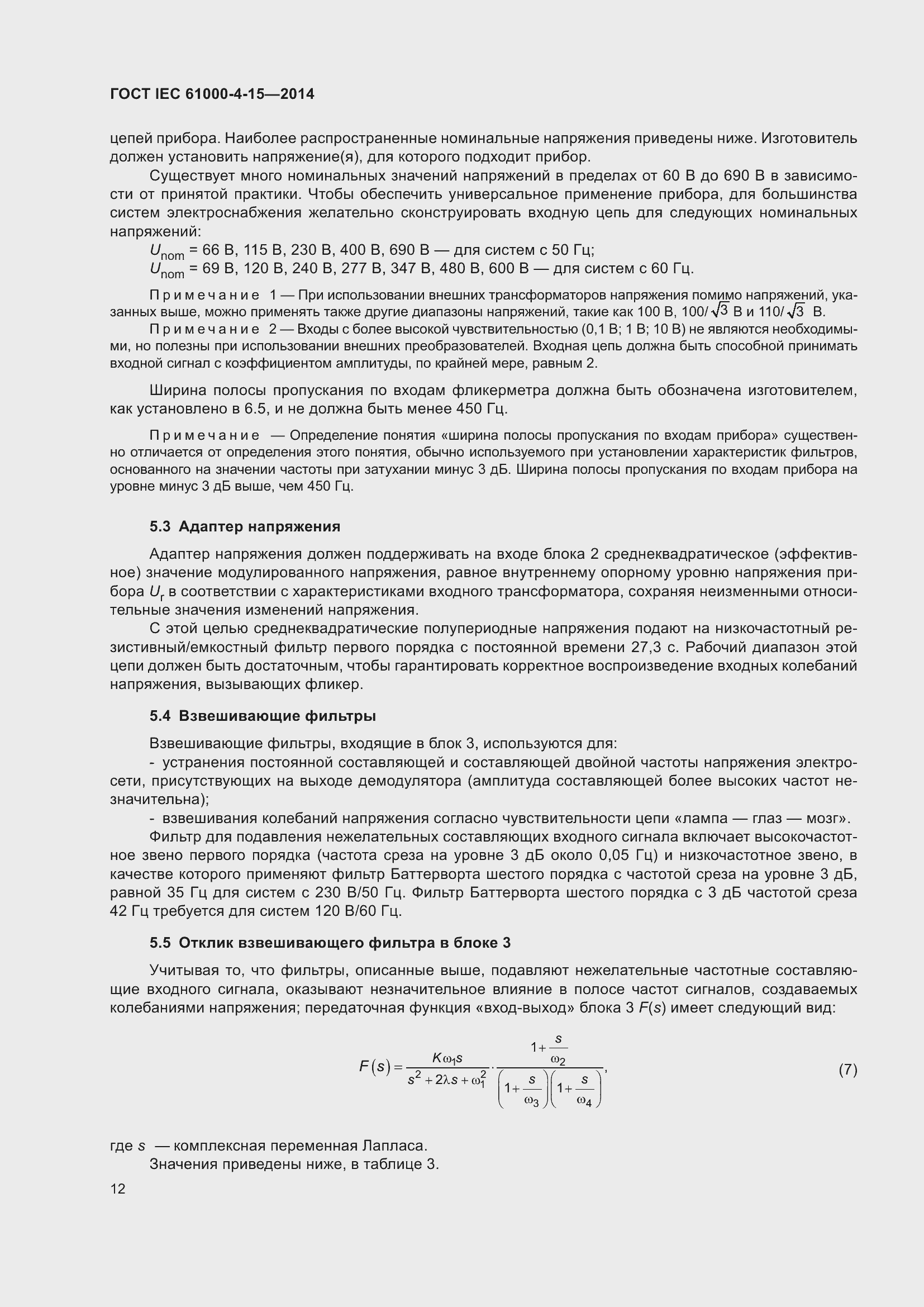 ���� IEC 61000-4-15-2014. �������� 16