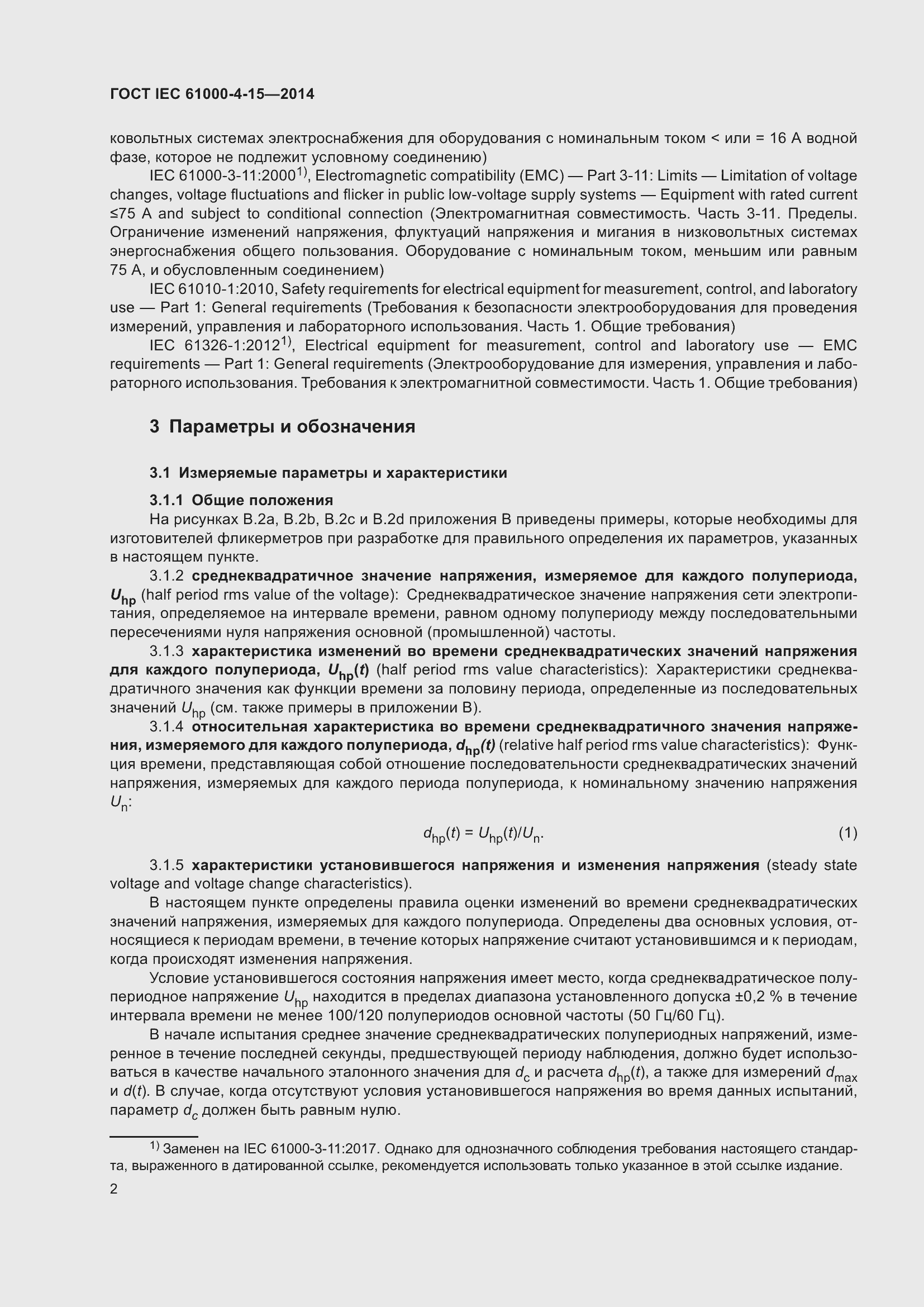 ���� IEC 61000-4-15-2014. �������� 6