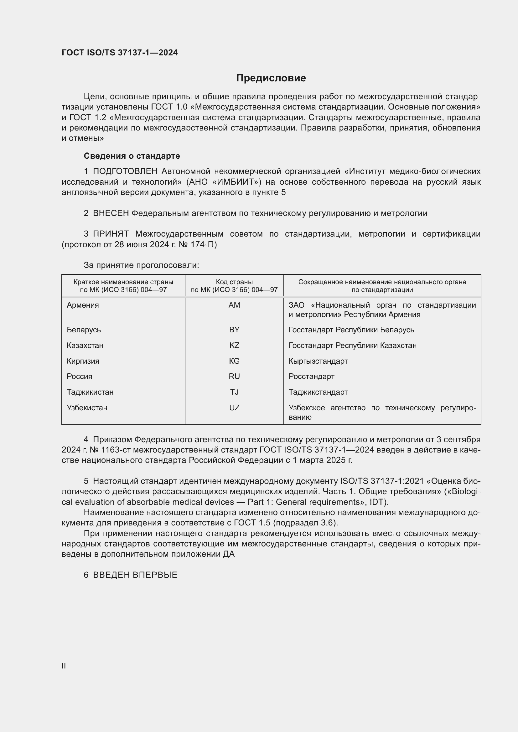 ���� ISO/TS 37137-1-2024. �������� 2