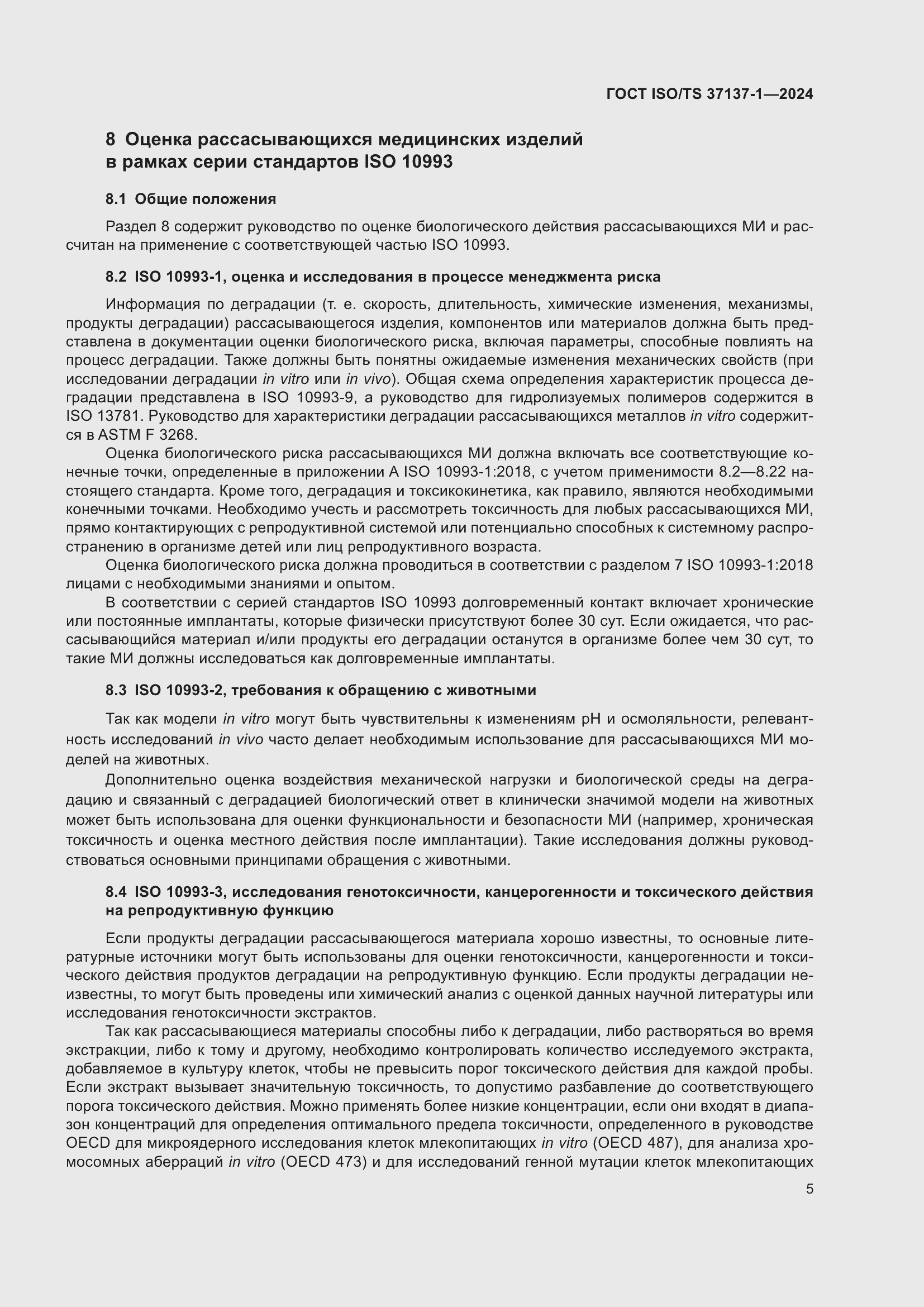 ���� ISO/TS 37137-1-2024. �������� 11