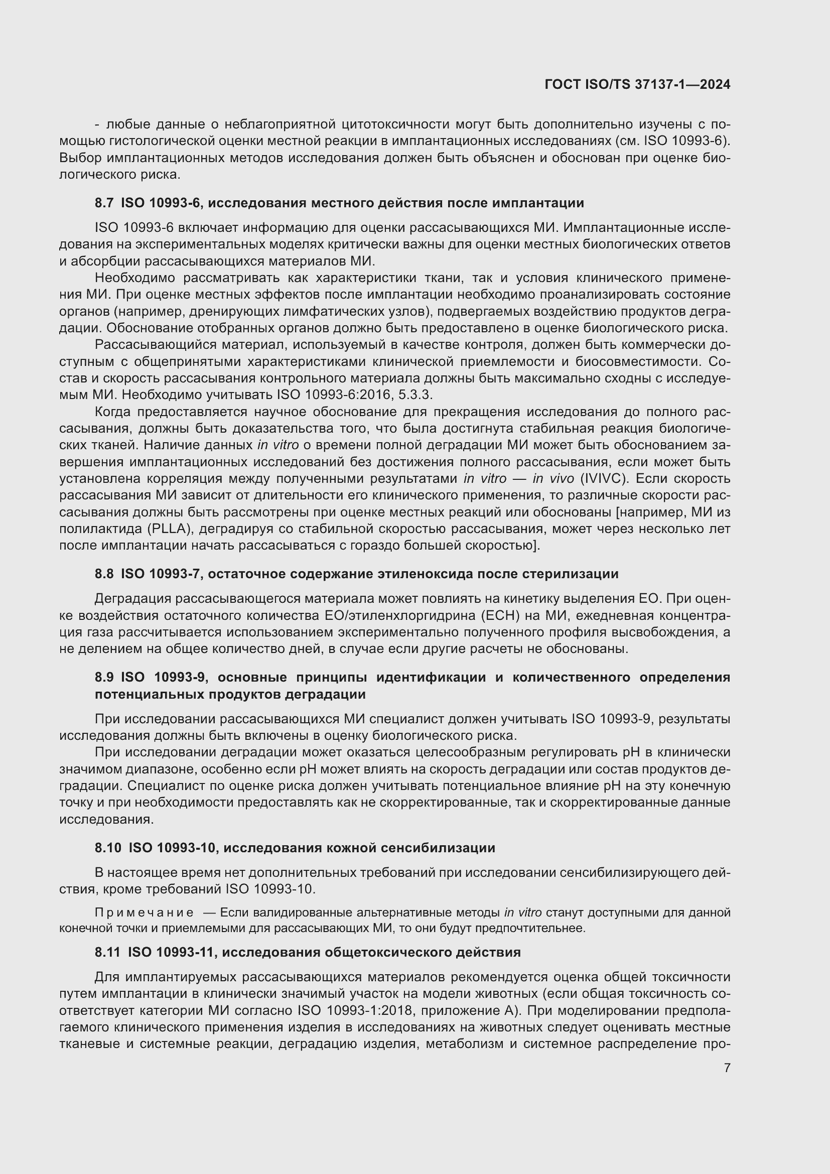 ���� ISO/TS 37137-1-2024. �������� 13