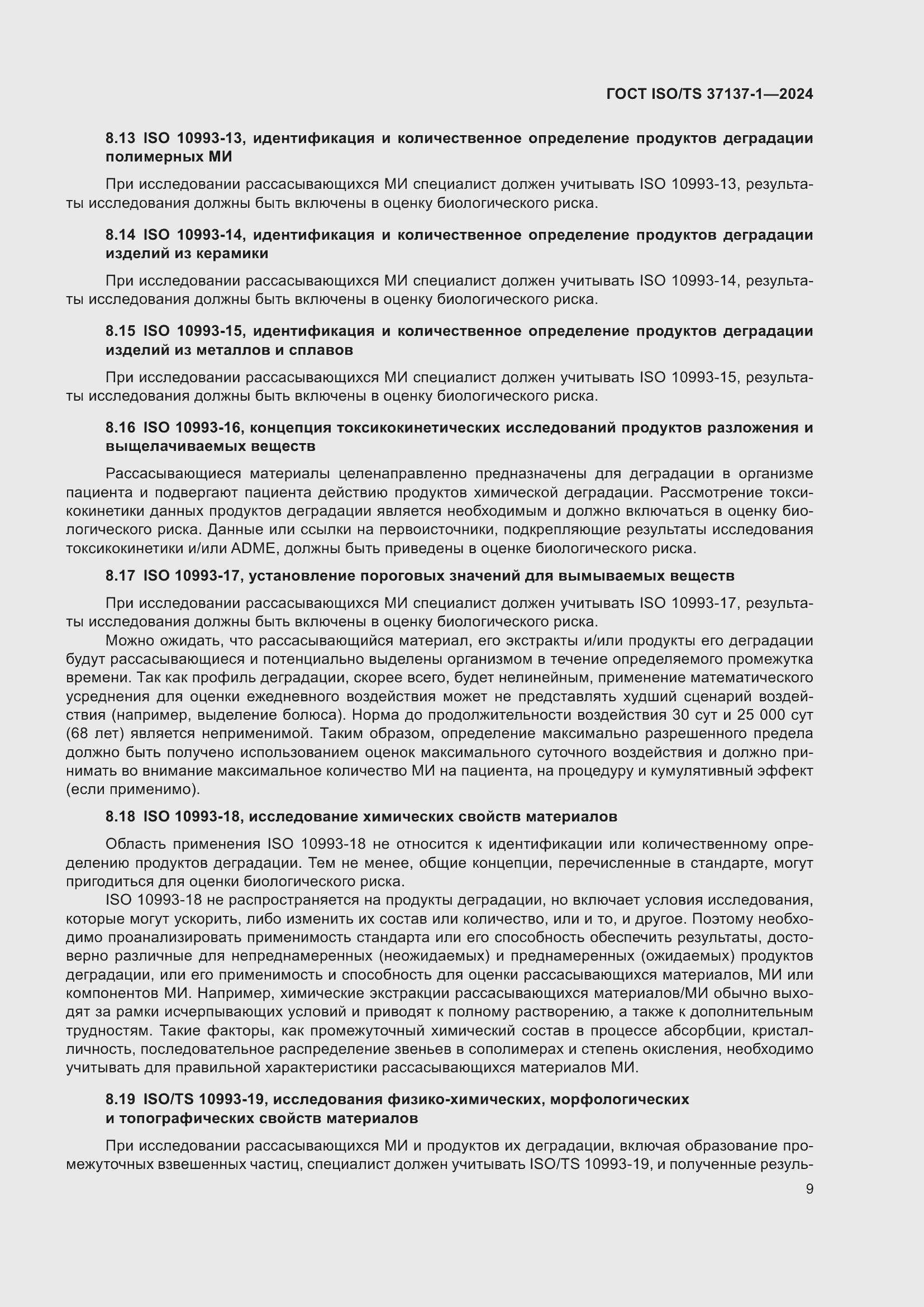 ���� ISO/TS 37137-1-2024. �������� 15