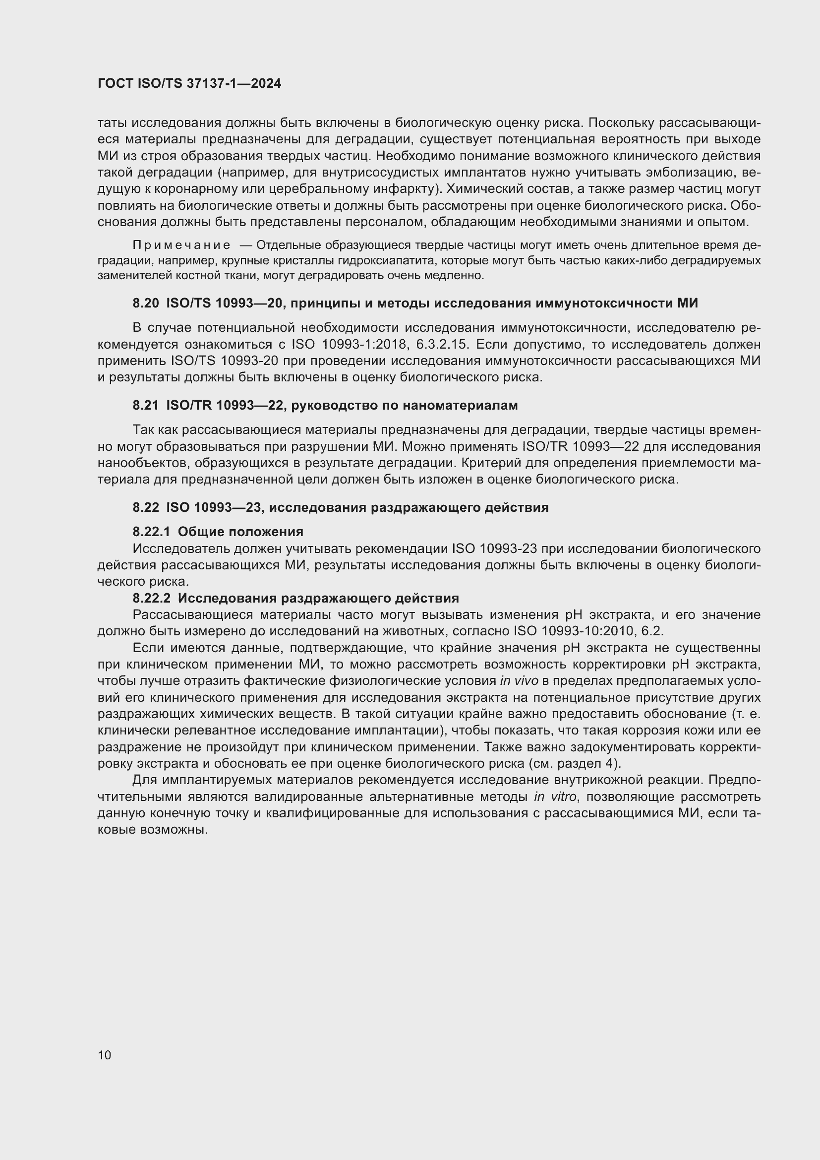 ���� ISO/TS 37137-1-2024. �������� 16