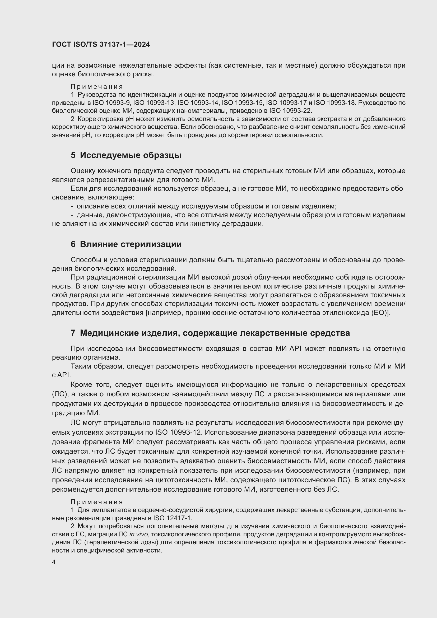 ���� ISO/TS 37137-1-2024. �������� 10