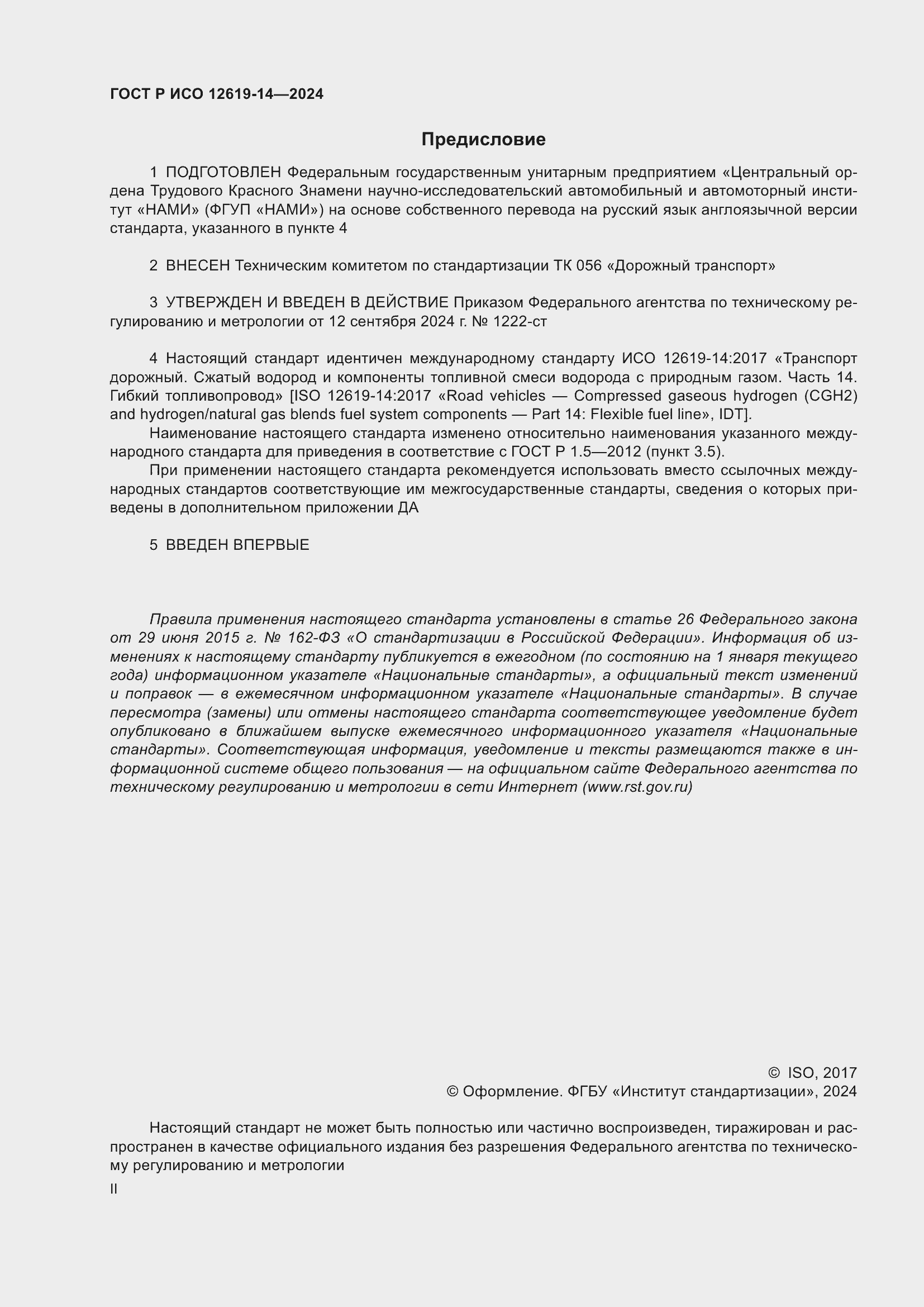 ���� � ��� 12619-14-2024. �������� 2