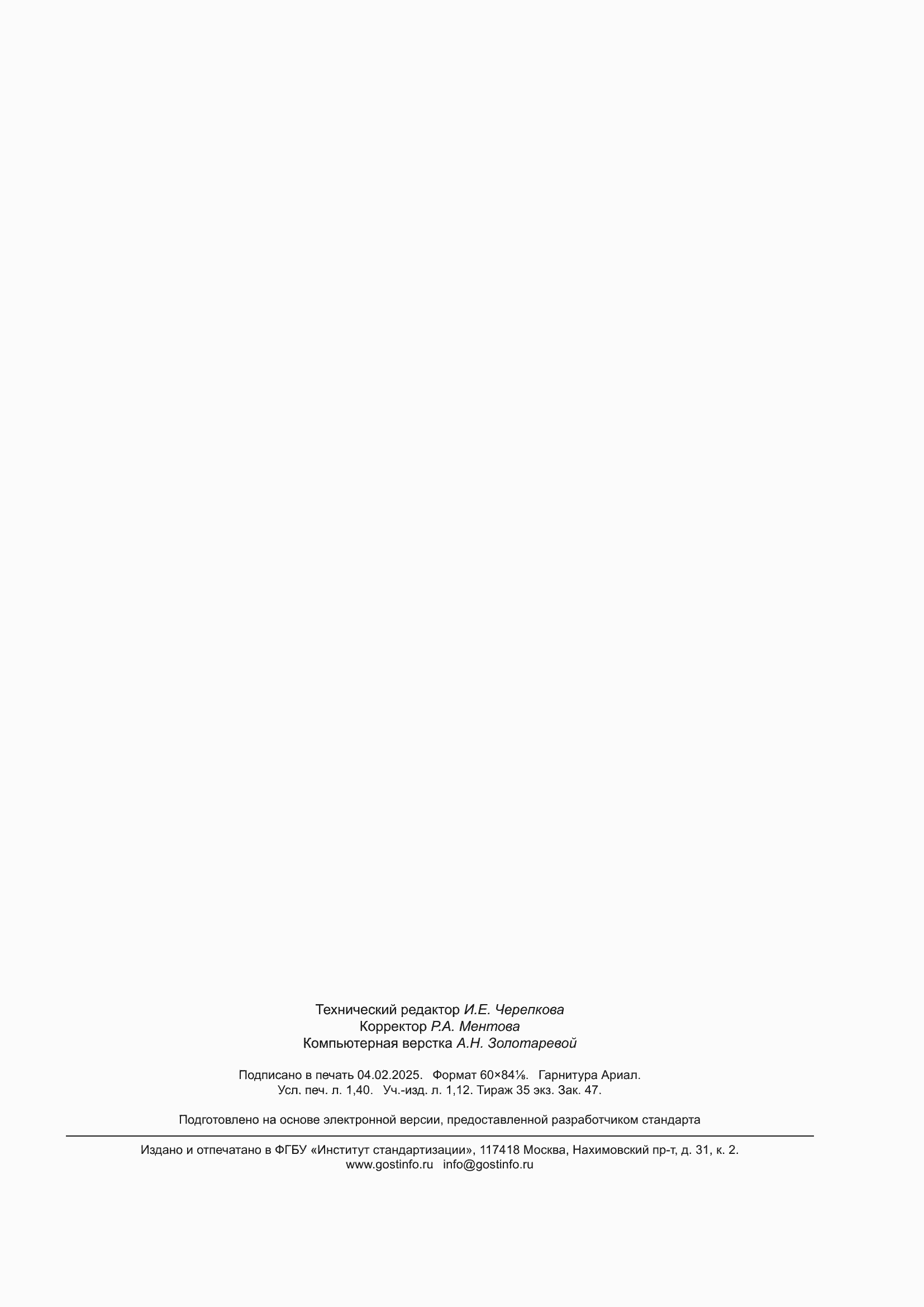 ���� � 71448-2024. �������� 11