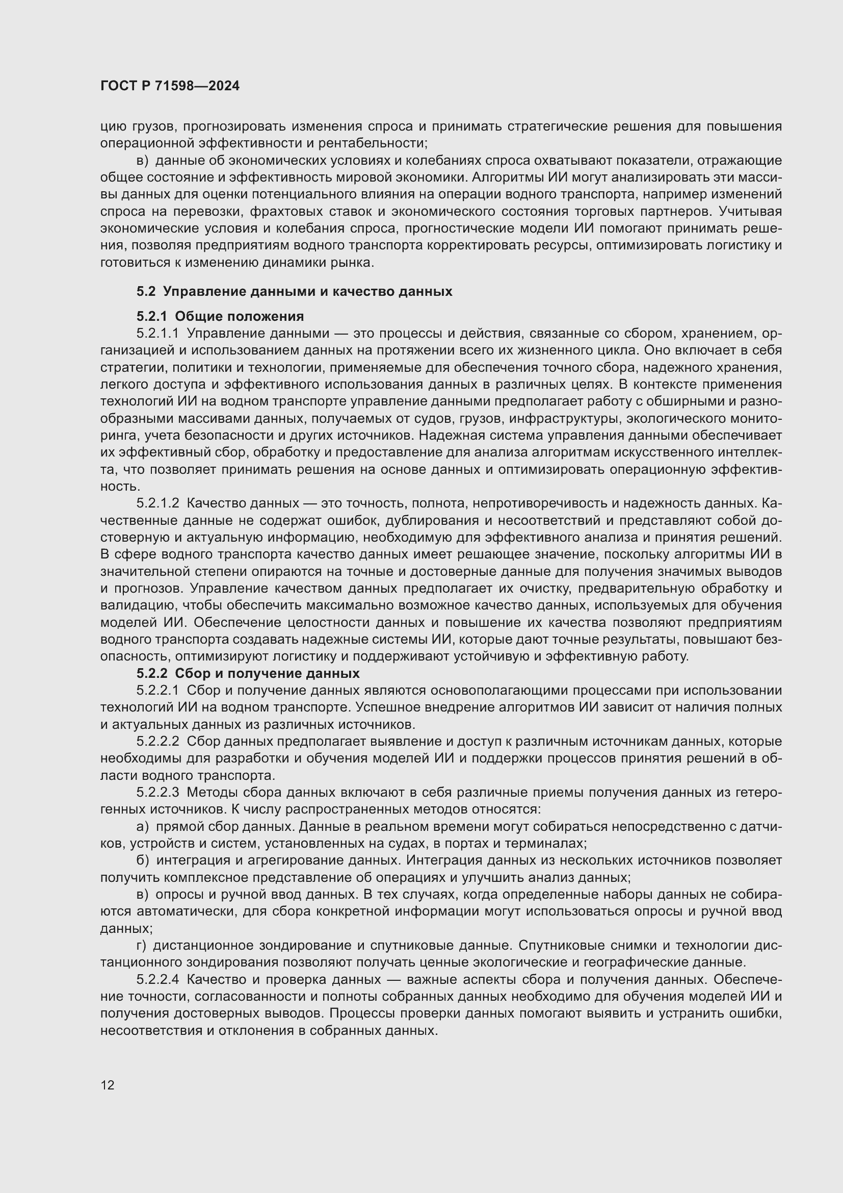 ���� � 71598-2024. �������� 16