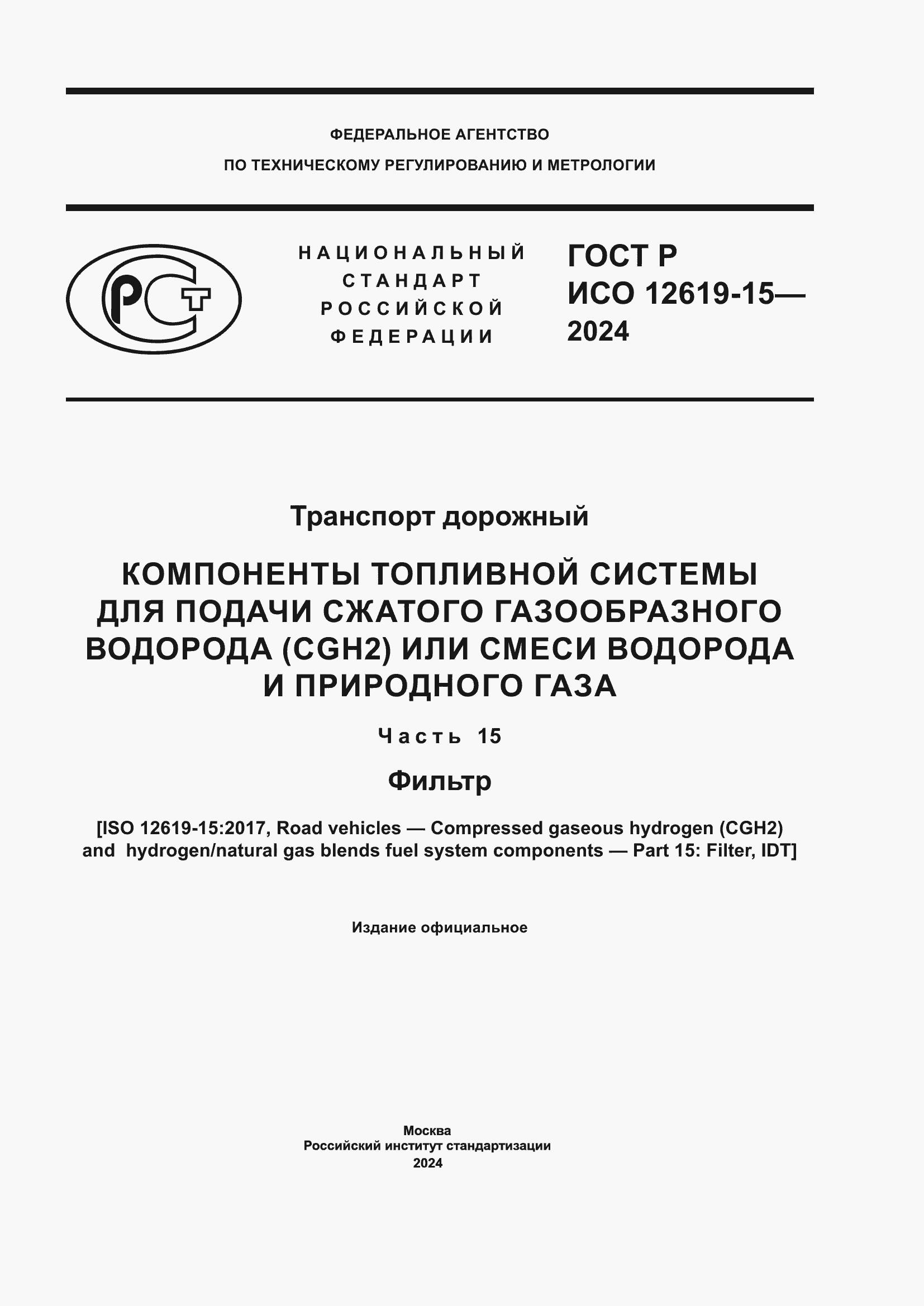 ���� � ��� 12619-15-2024. �������� 1