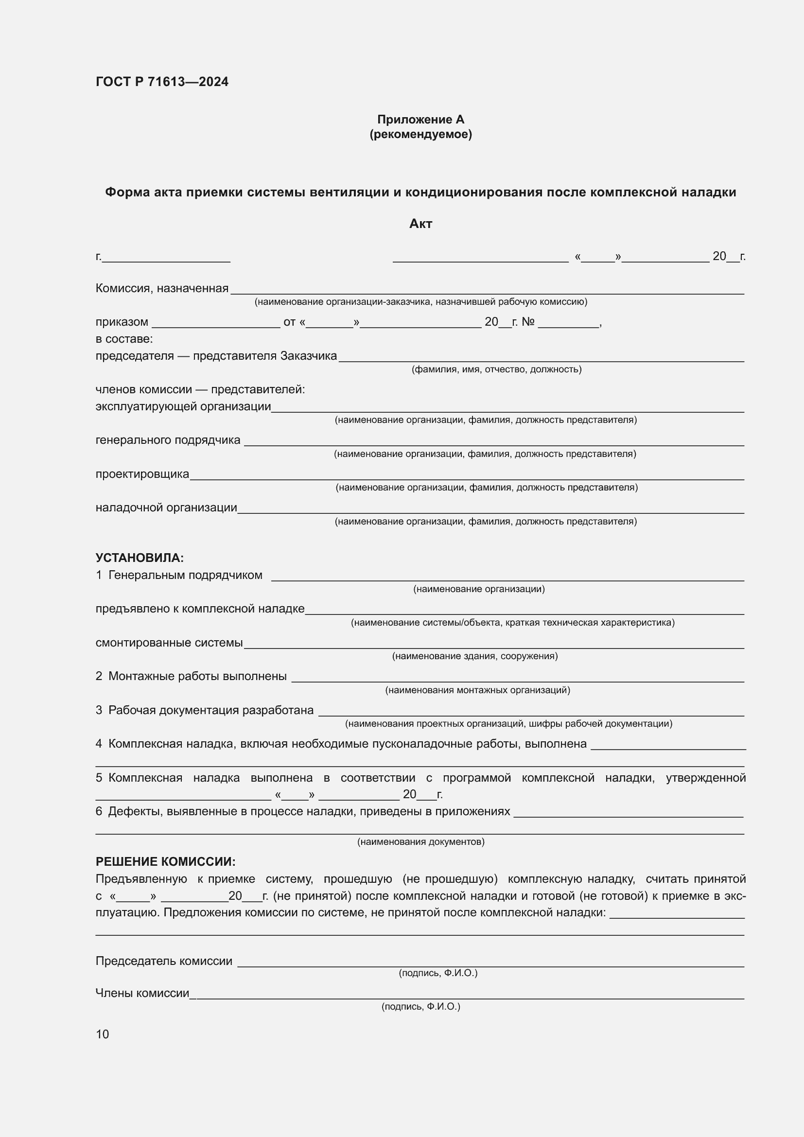 ���� � 71613-2024. �������� 14