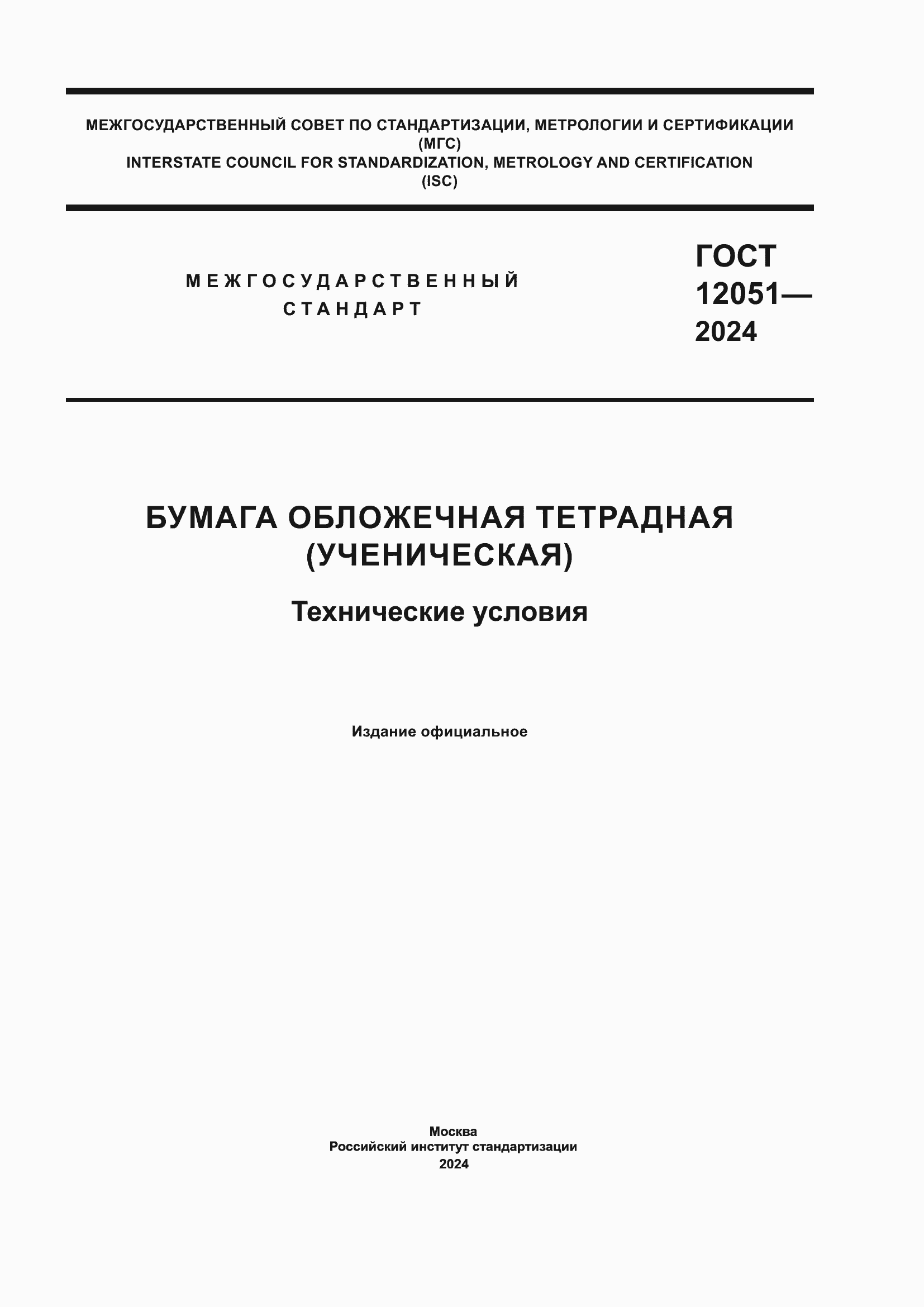 ���� 12051-2024. �������� 1