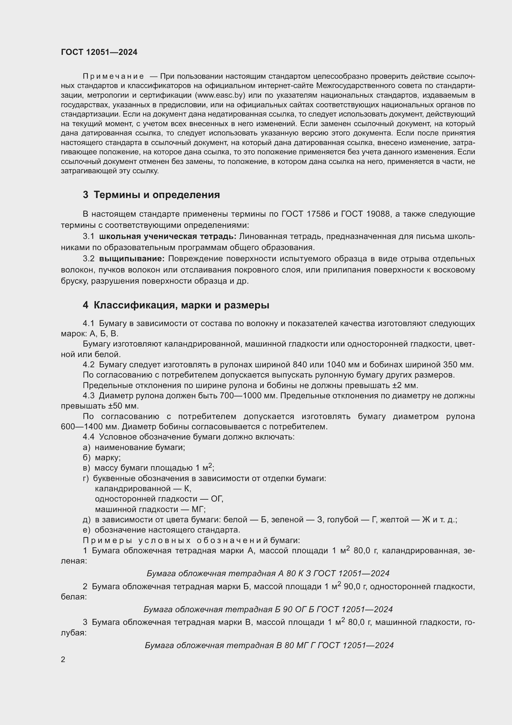 ���� 12051-2024. �������� 4