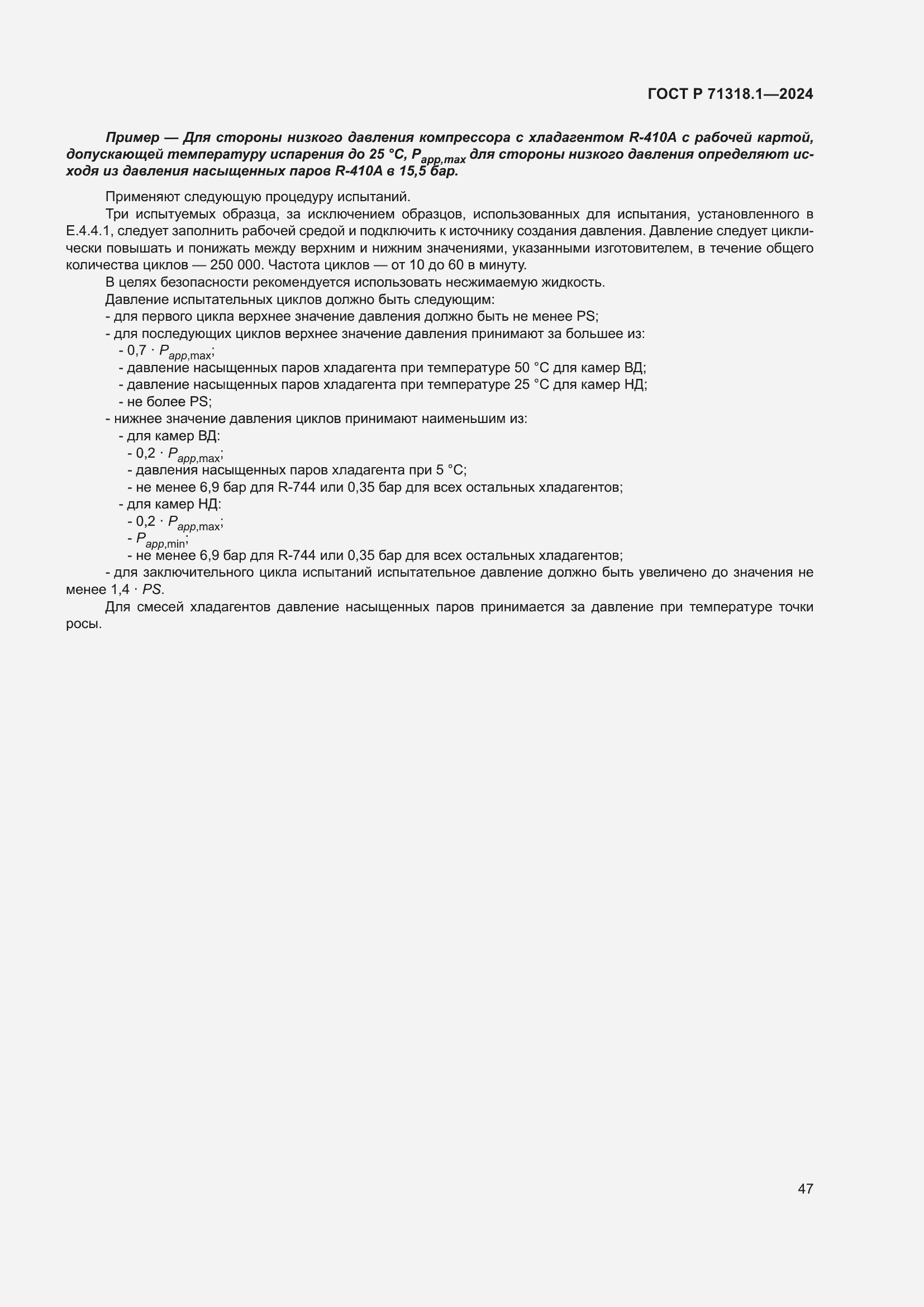 ���� � 71318.1-2024. �������� 51