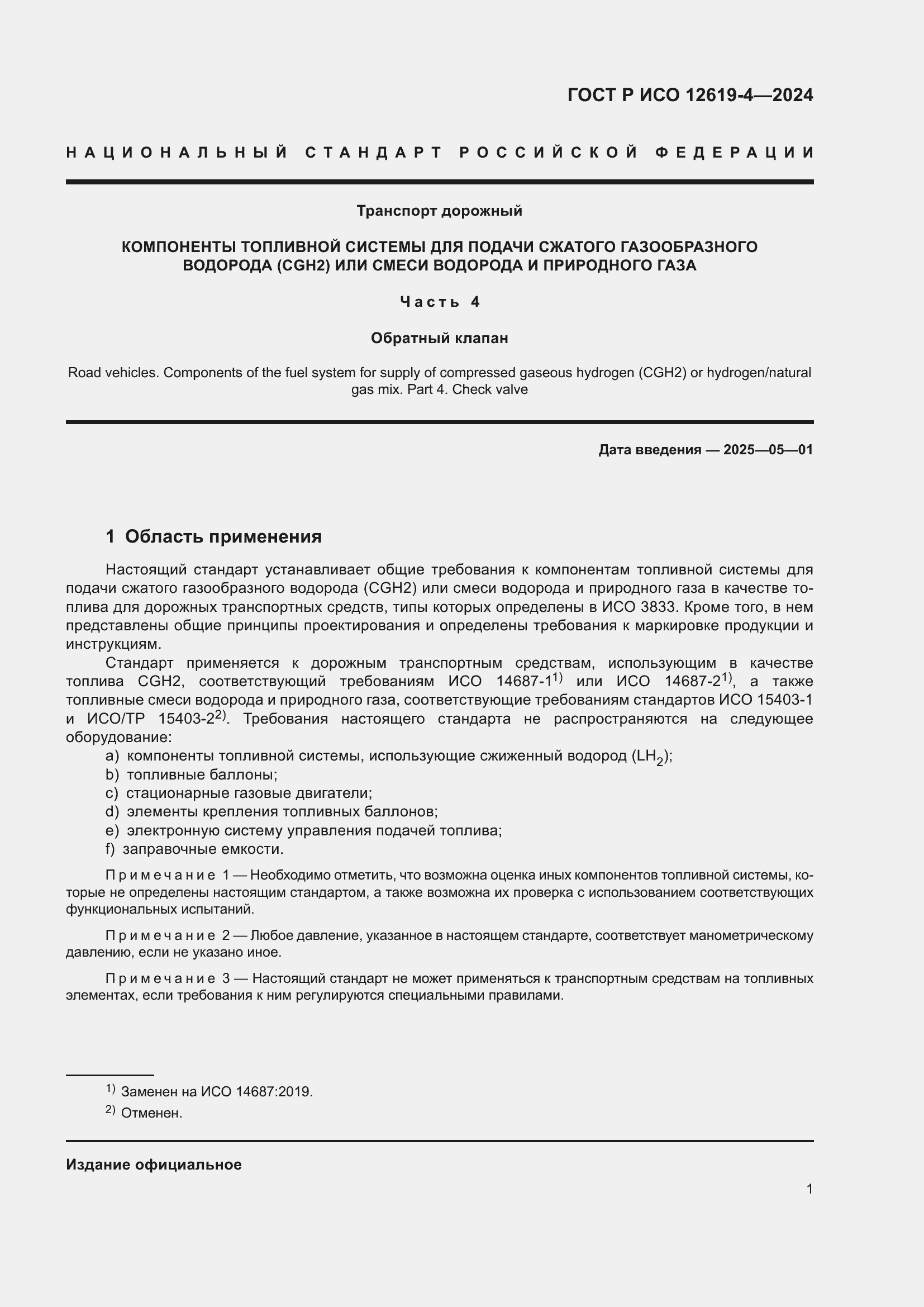 ���� � ��� 12619-4-2024. �������� 5