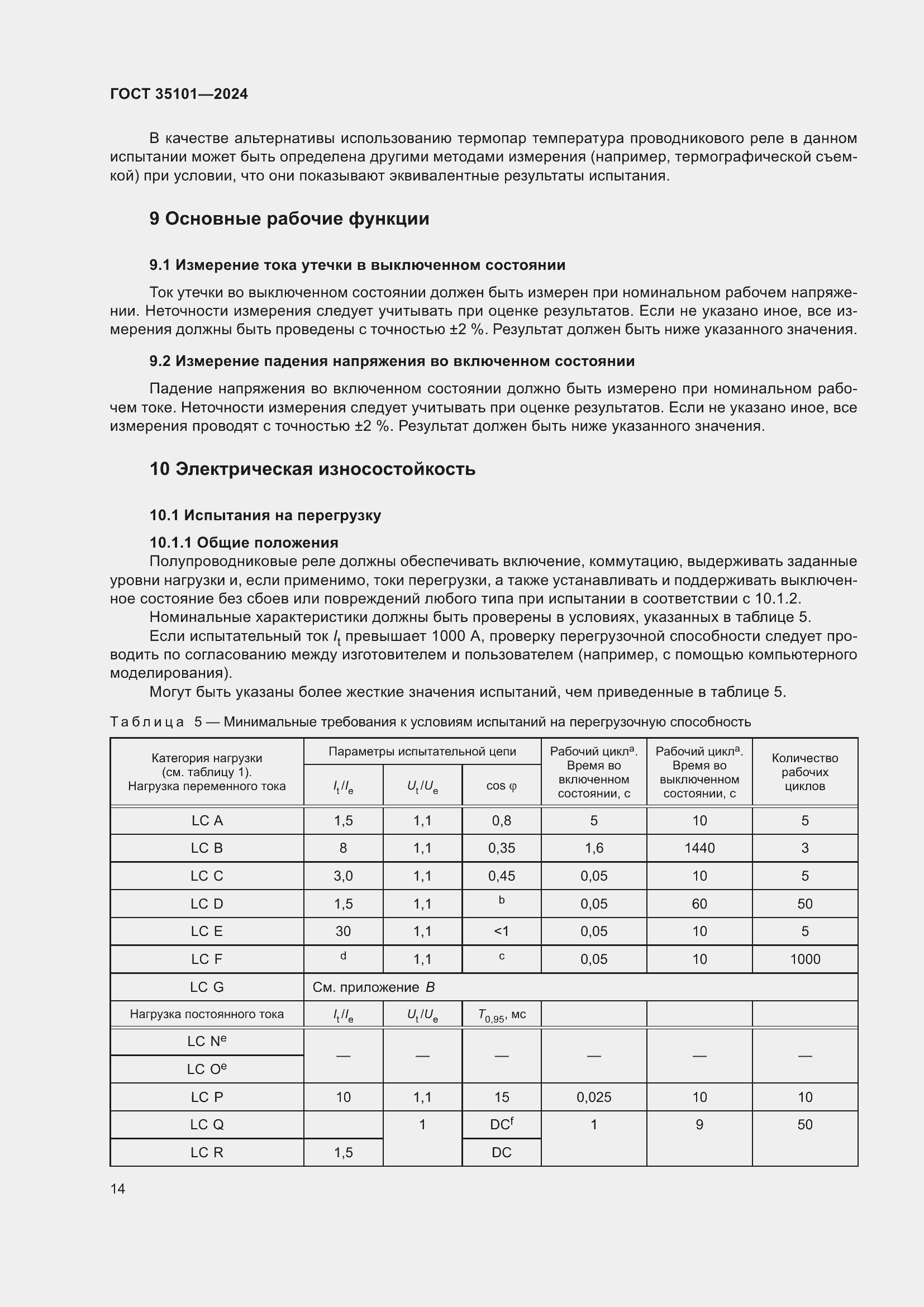 ���� 35101-2024. �������� 21