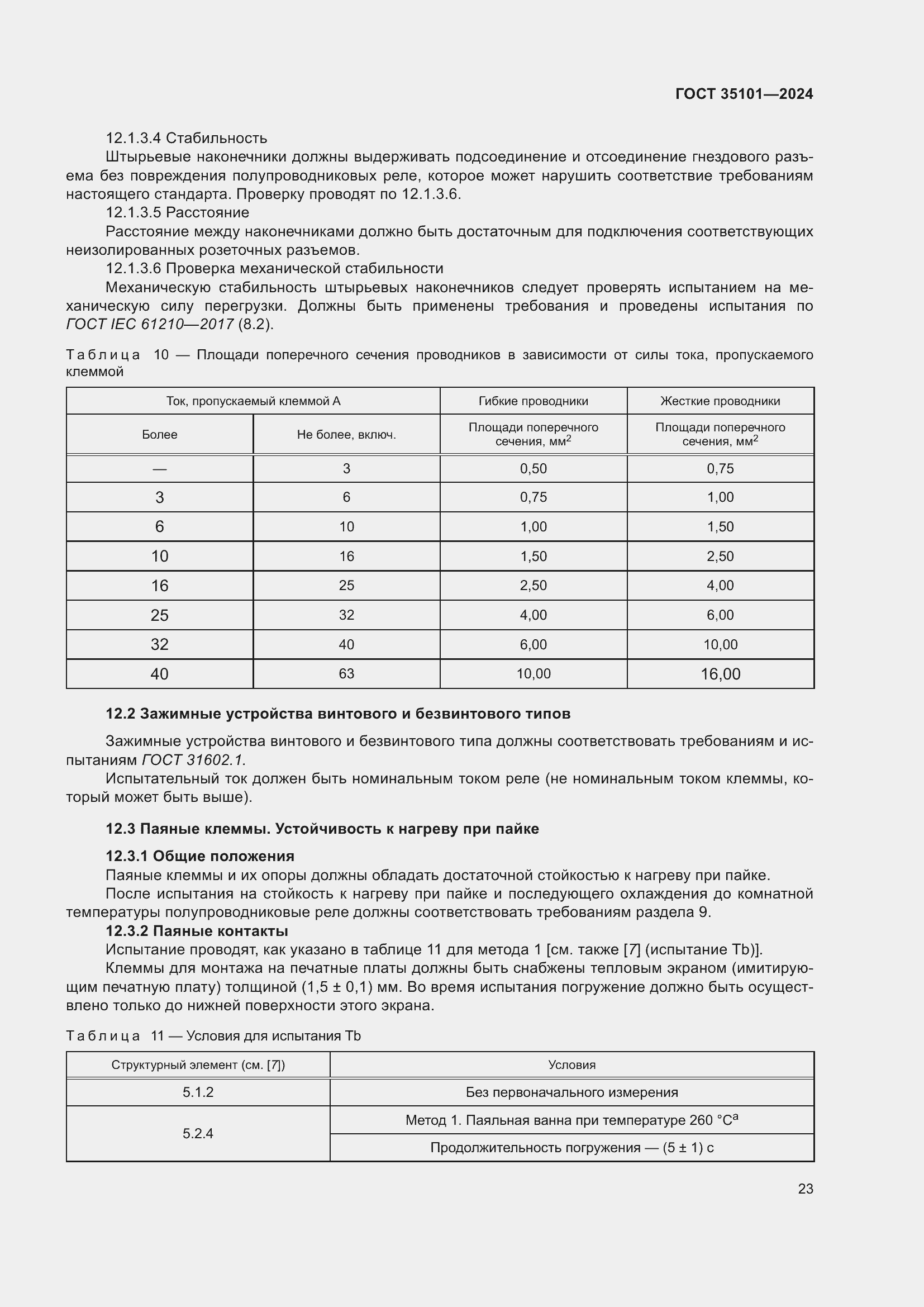 ���� 35101-2024. �������� 30