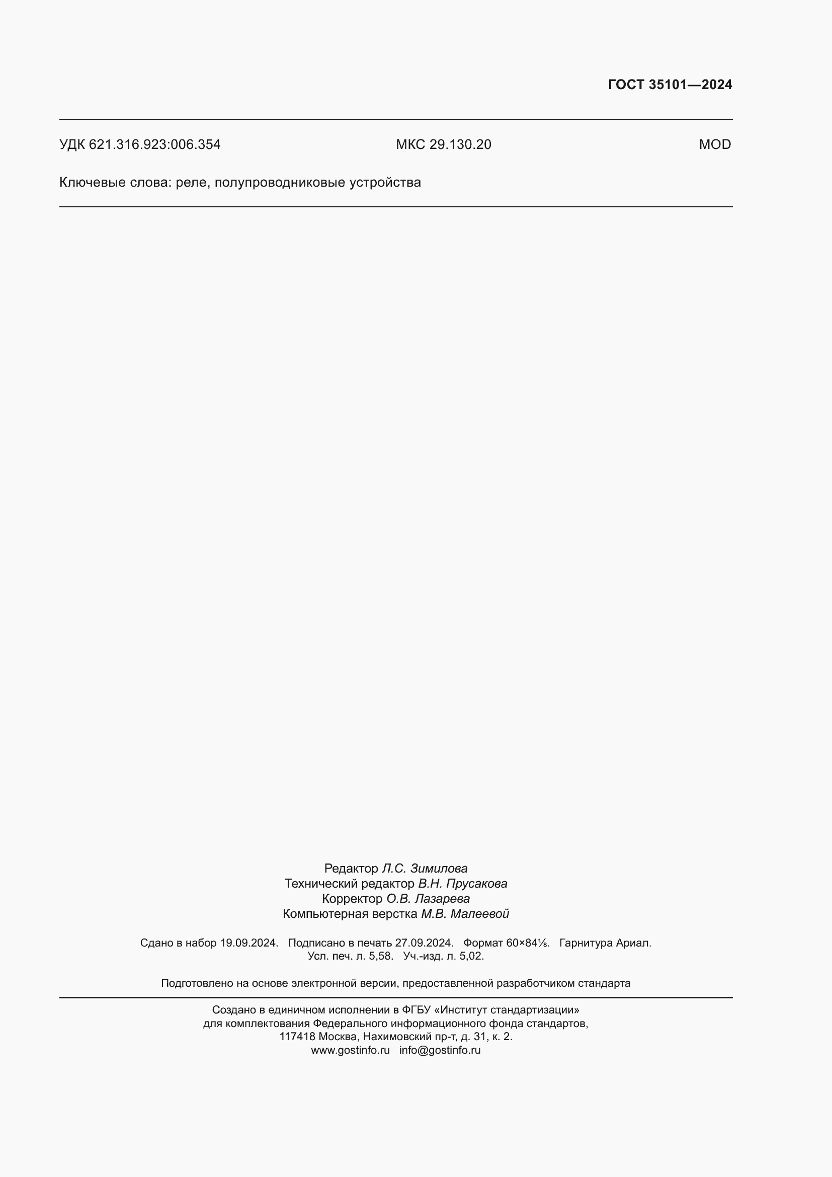 ���� 35101-2024. �������� 52
