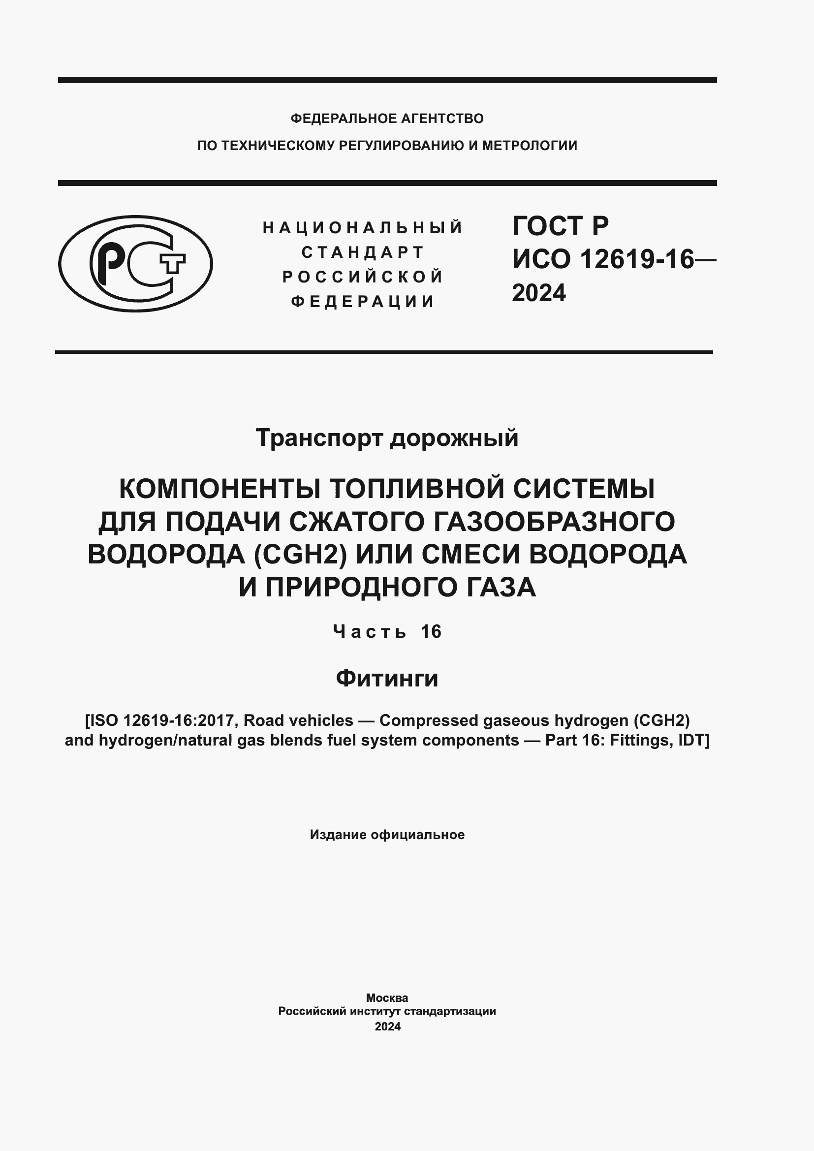 ���� � ��� 12619-16-2024. �������� 1