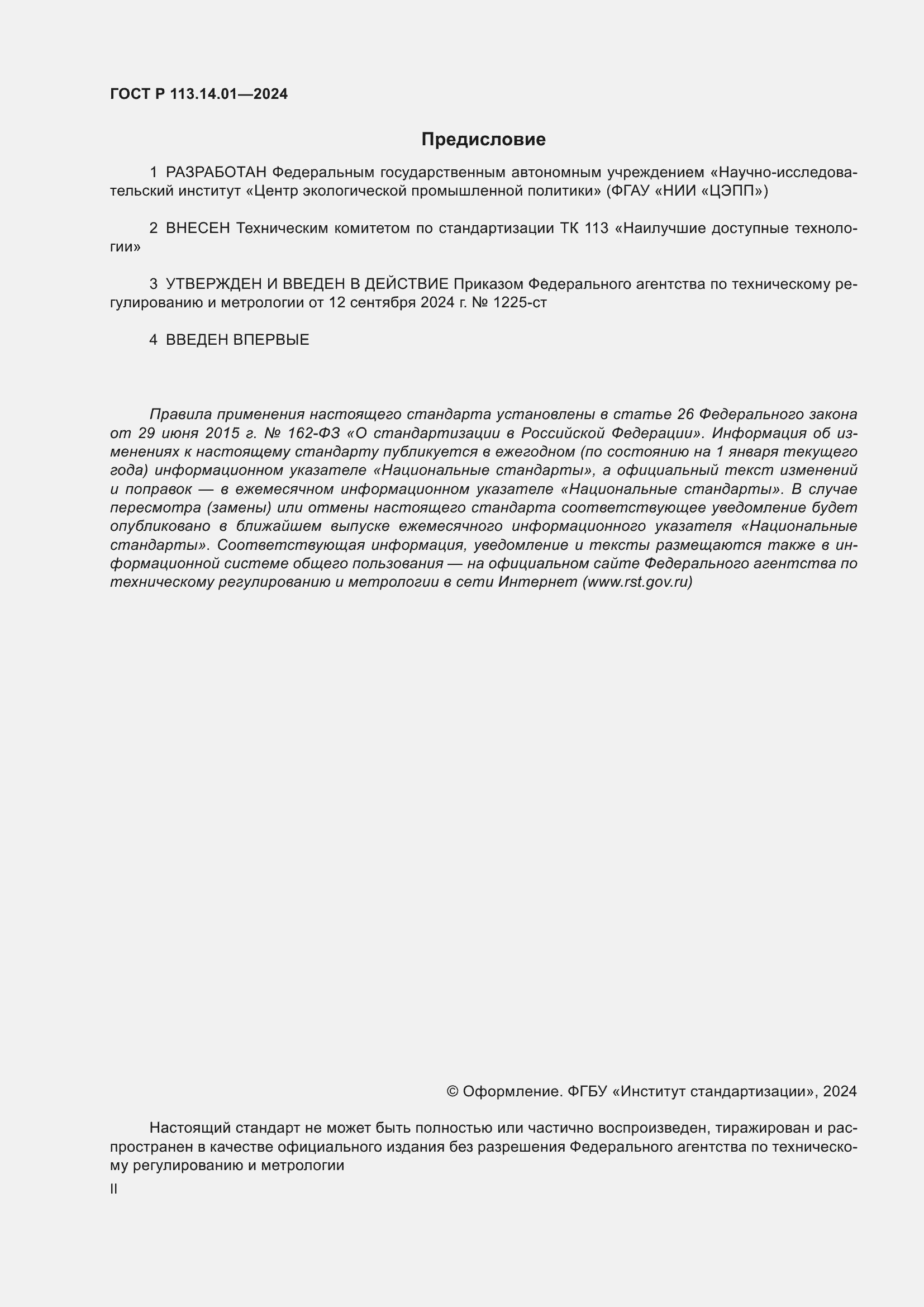���� � 113.14.01-2024. �������� 2