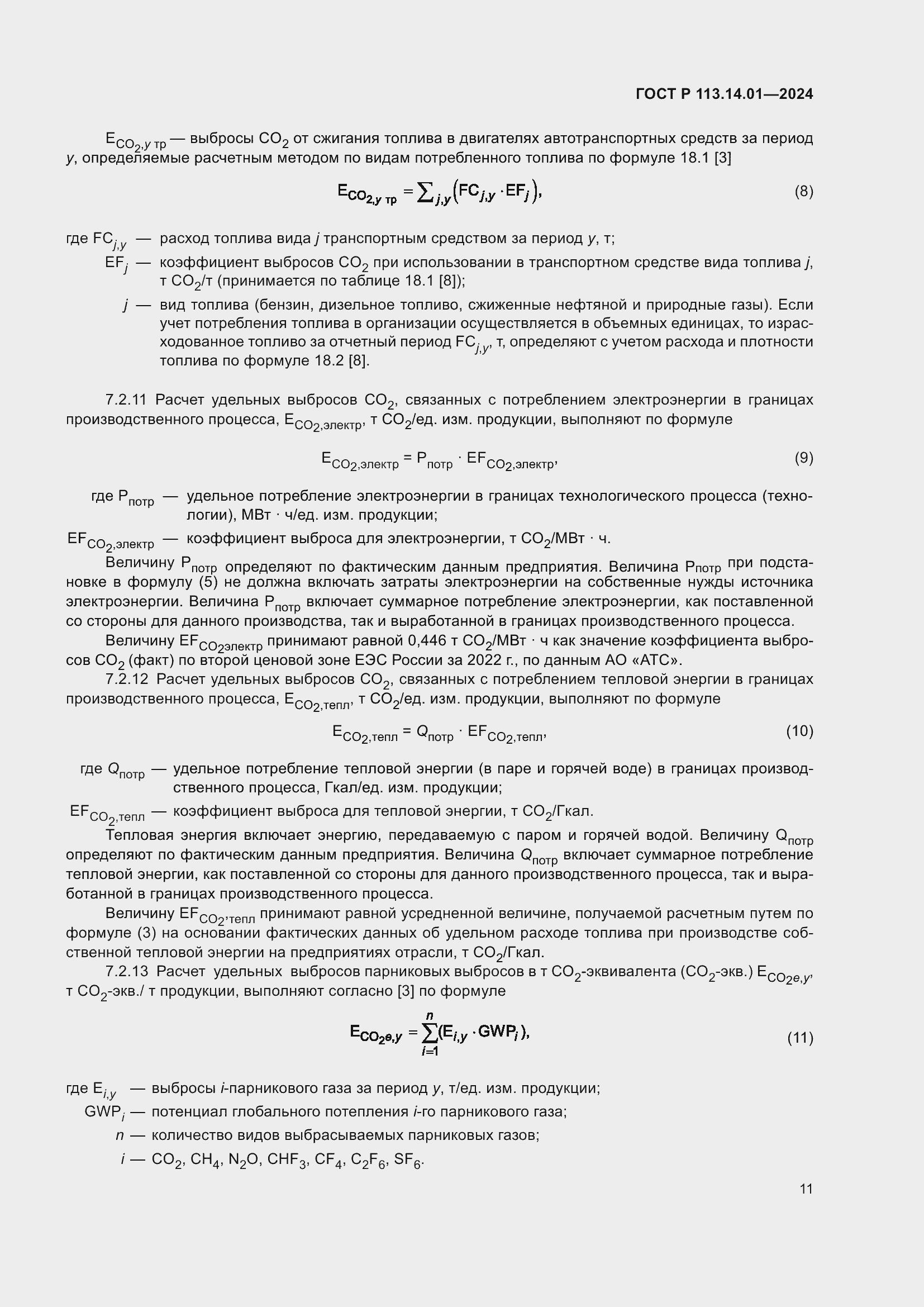���� � 113.14.01-2024. �������� 15