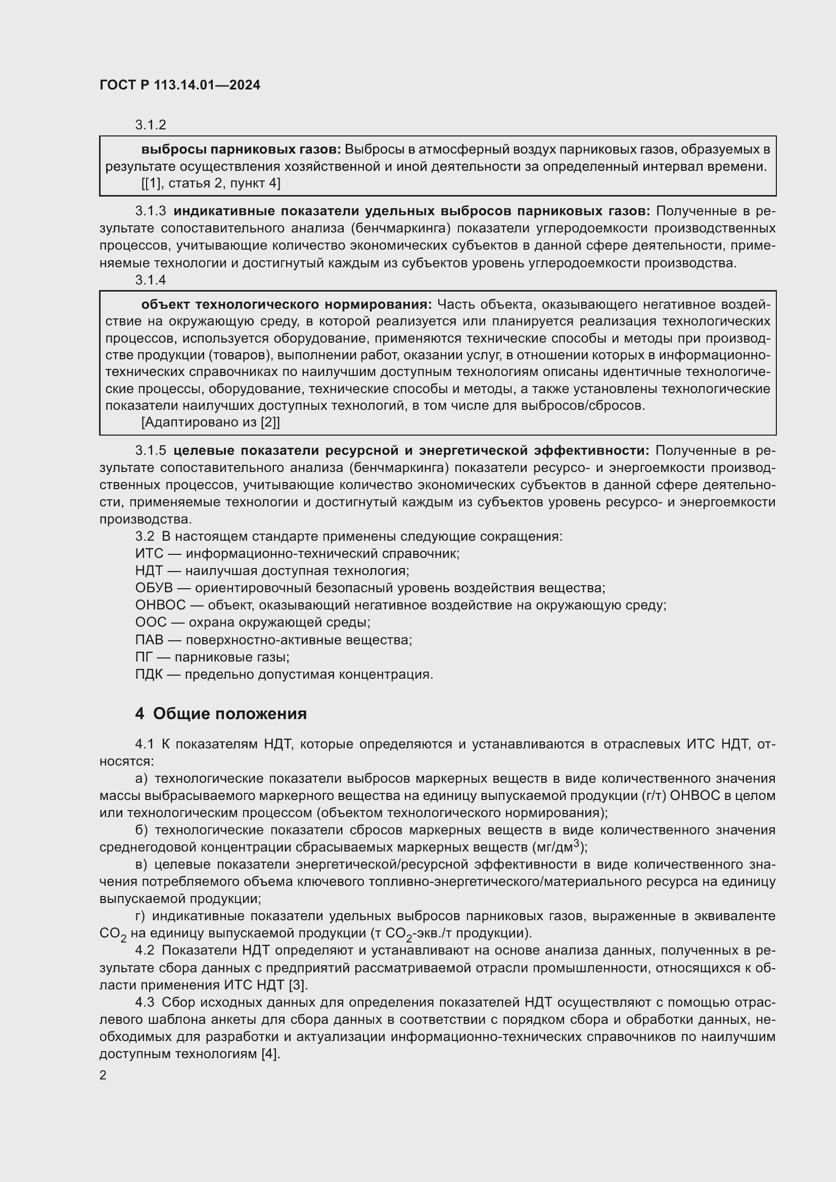 ���� � 113.14.01-2024. �������� 6