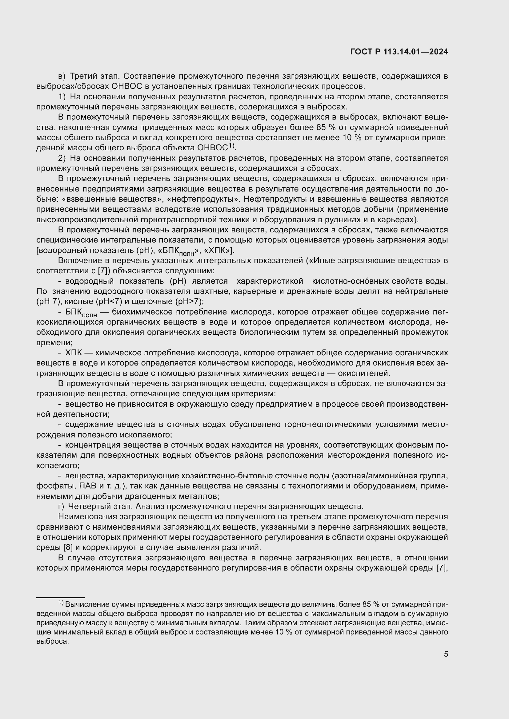 ���� � 113.14.01-2024. �������� 9