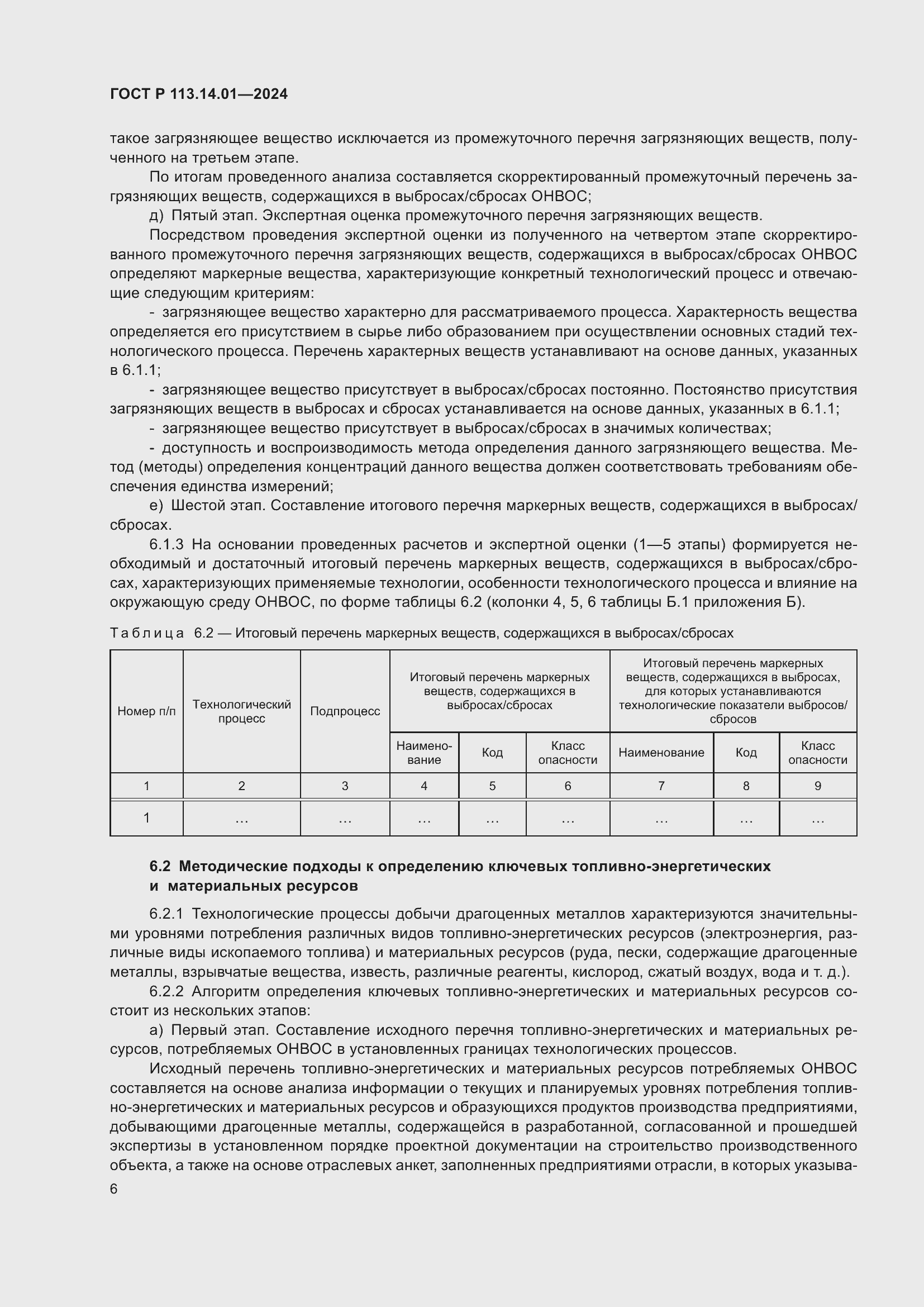 ���� � 113.14.01-2024. �������� 10