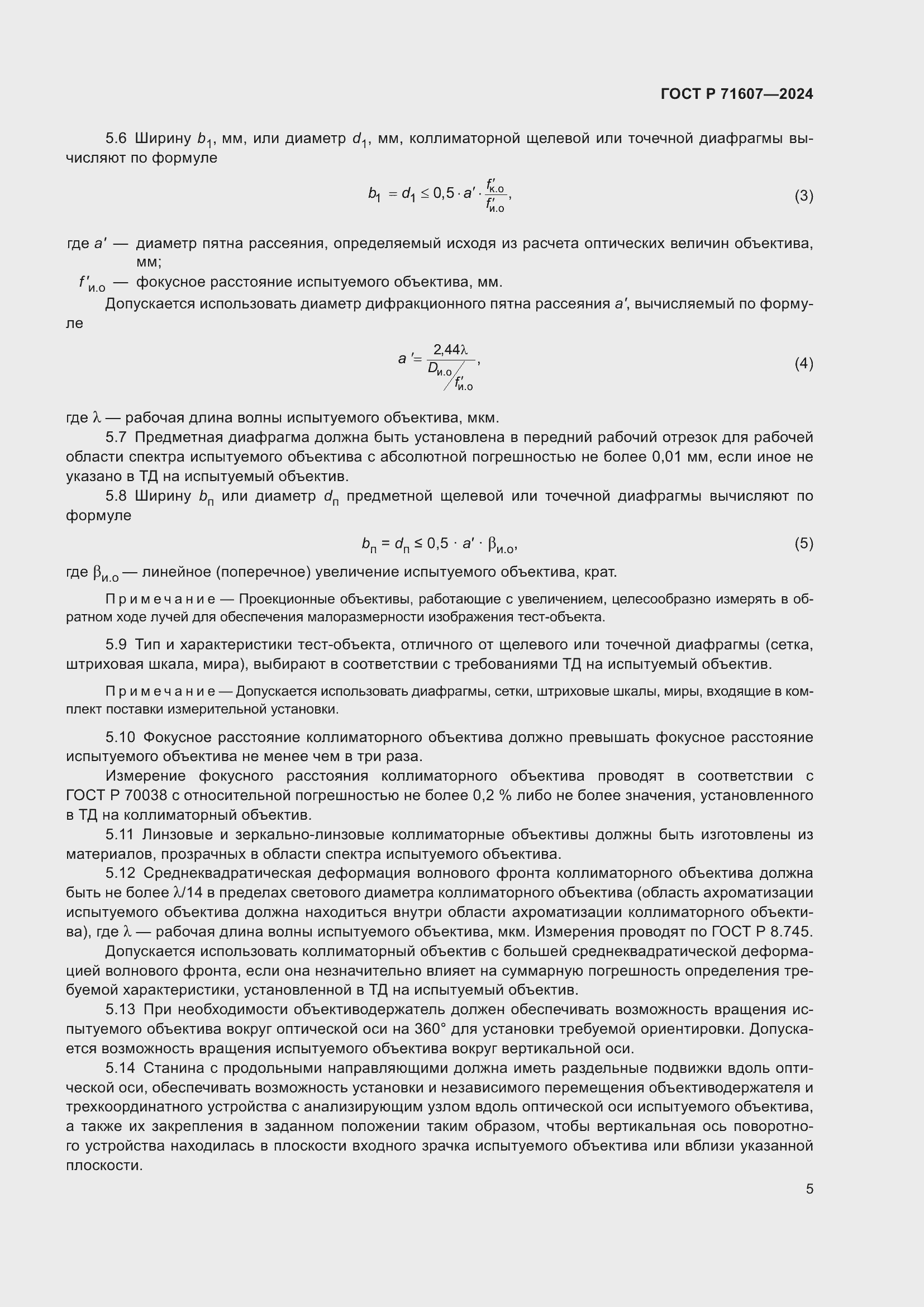 ���� � 71607-2024. �������� 9