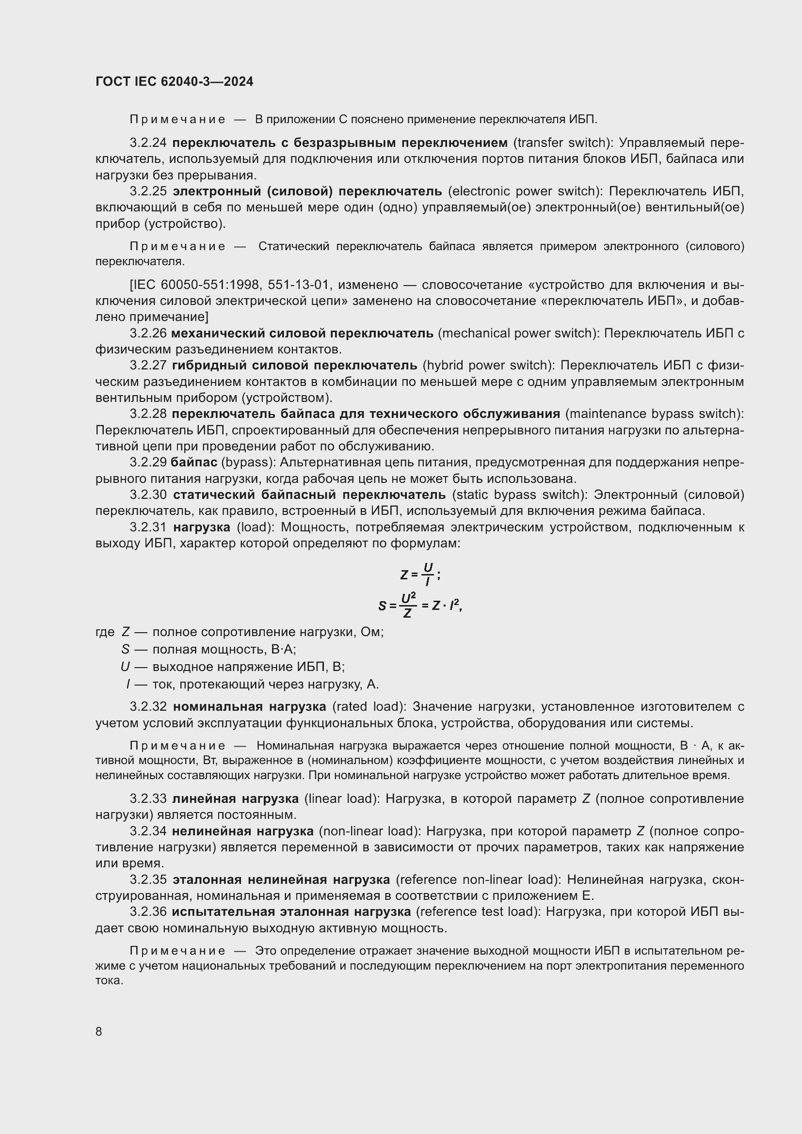 ���� IEC 62040-3-2024. �������� 12