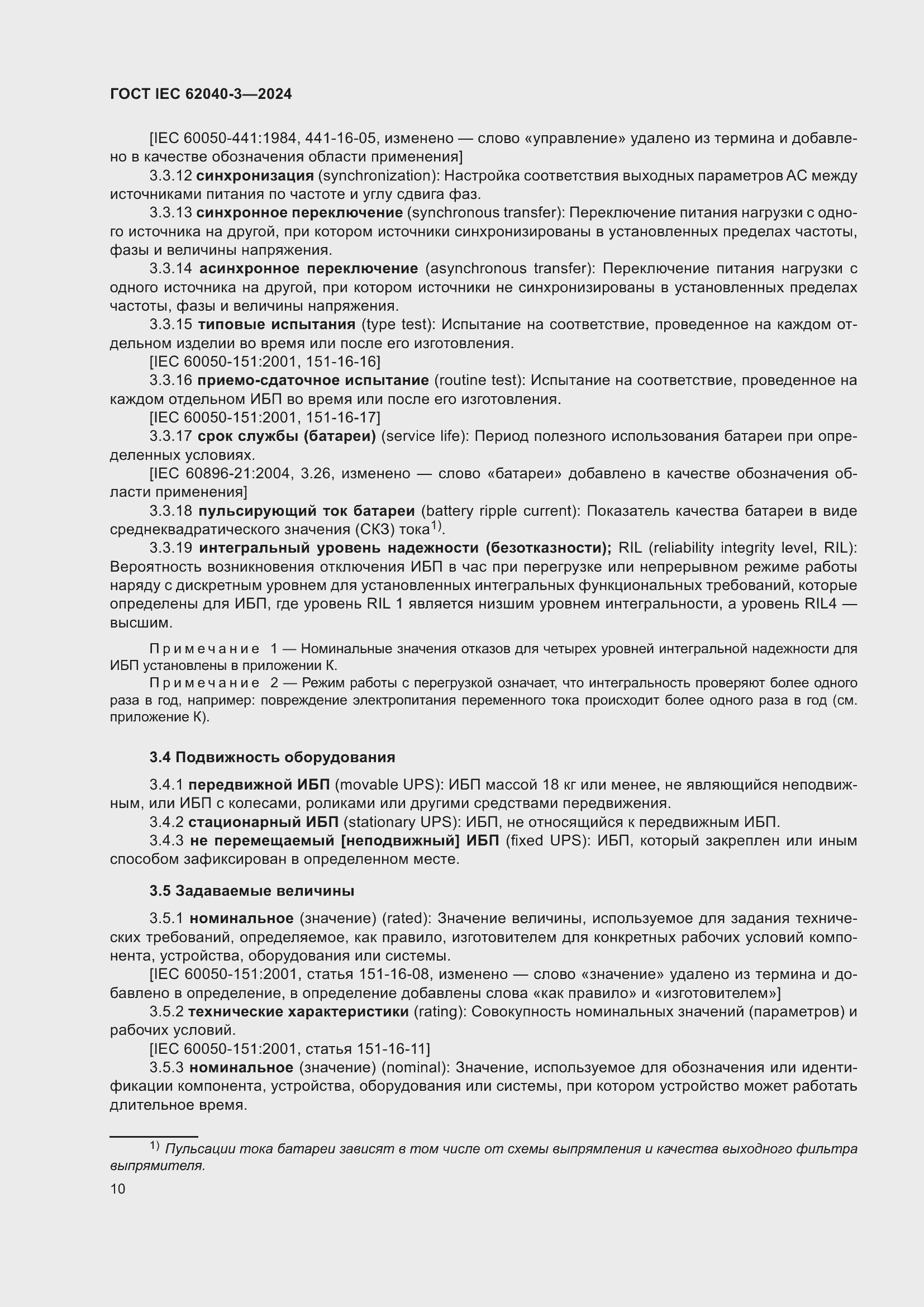 ���� IEC 62040-3-2024. �������� 14