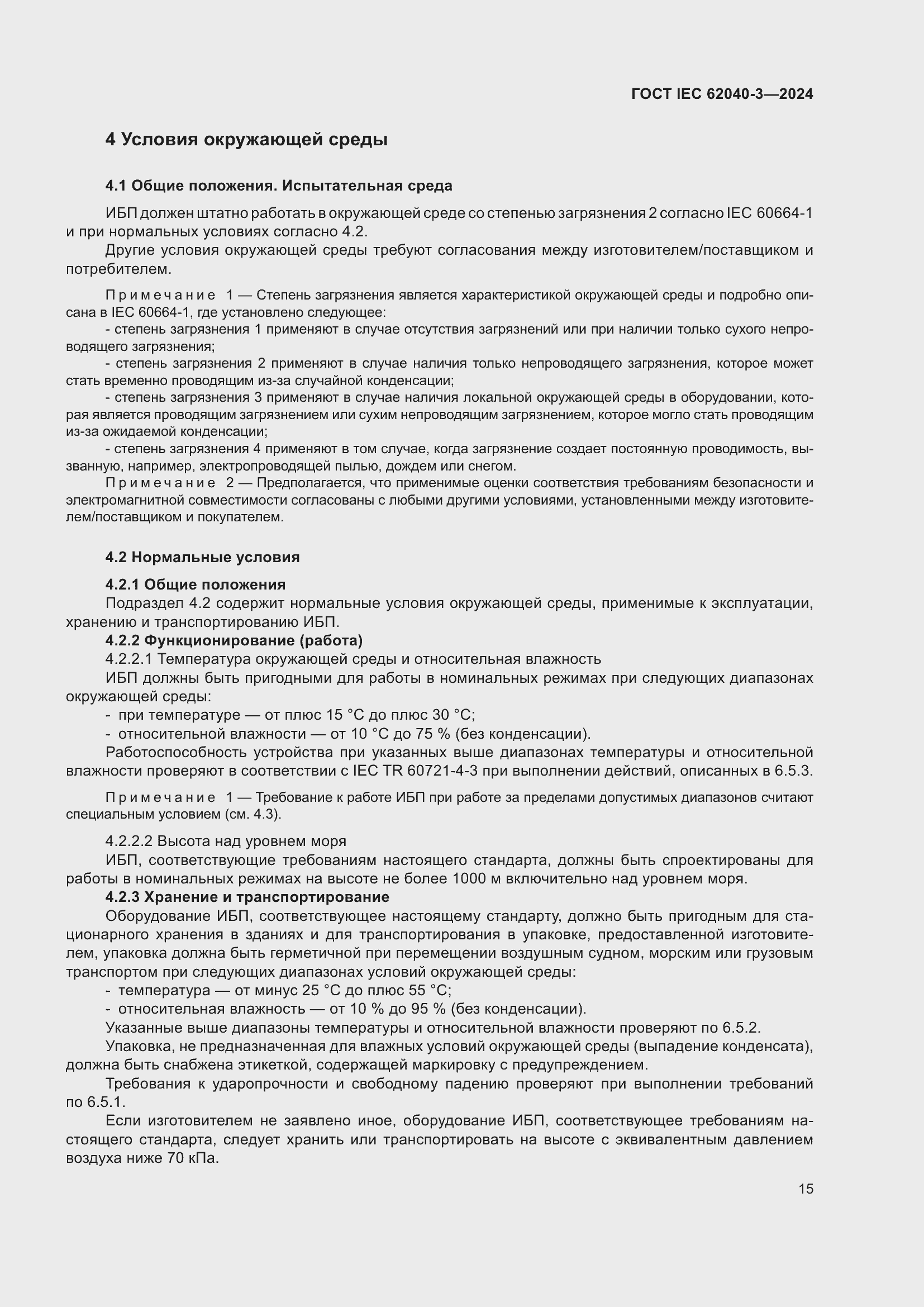 ���� IEC 62040-3-2024. �������� 19