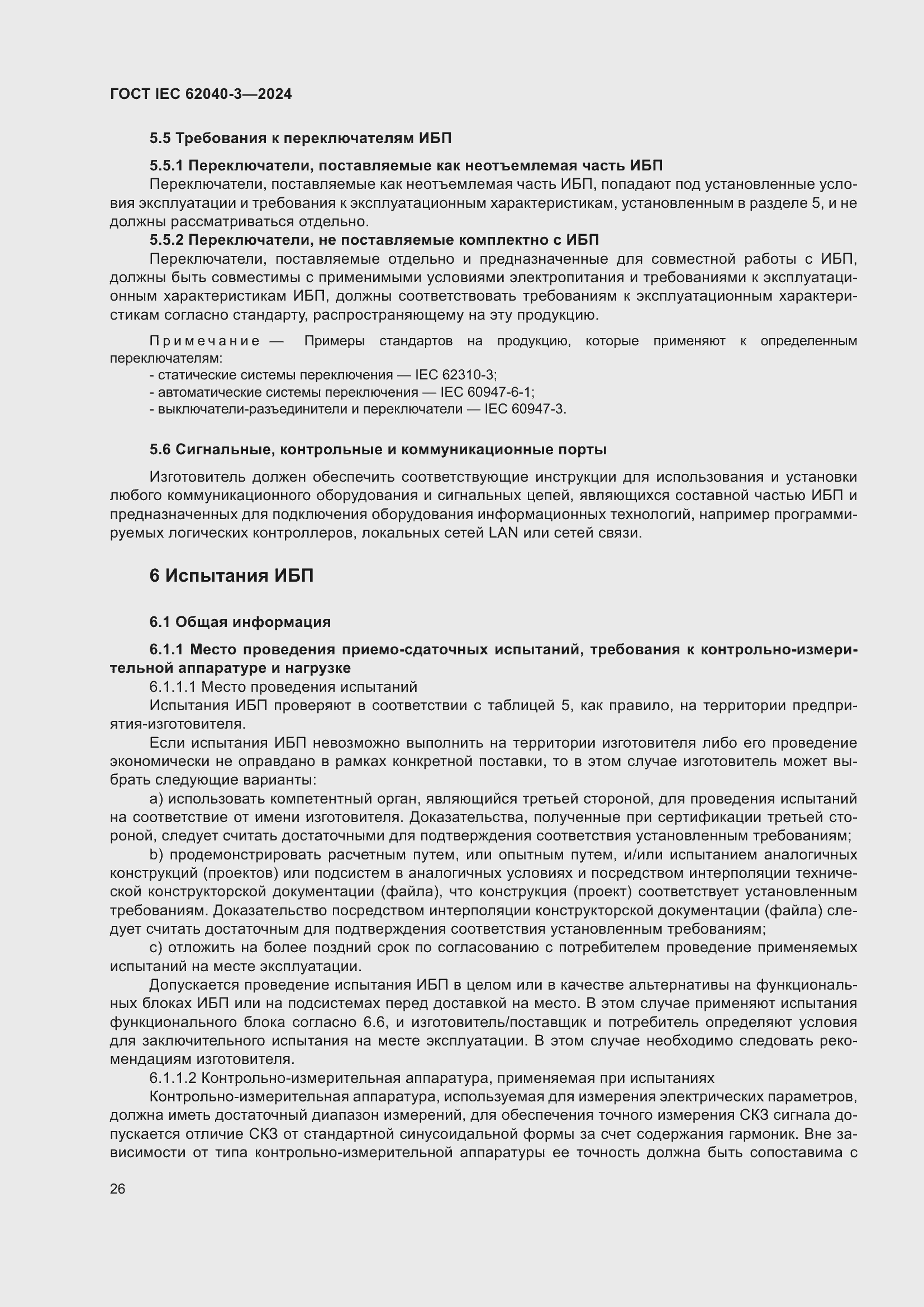���� IEC 62040-3-2024. �������� 30