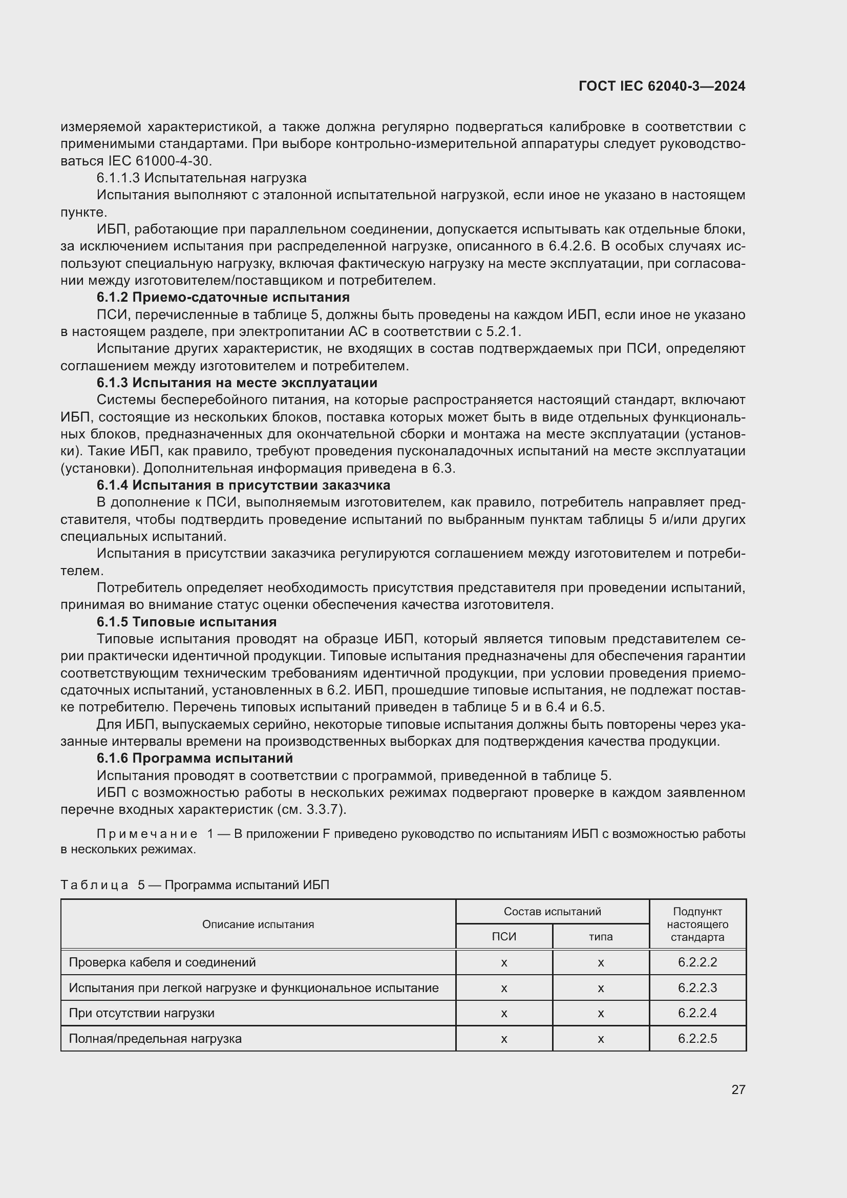 ���� IEC 62040-3-2024. �������� 31
