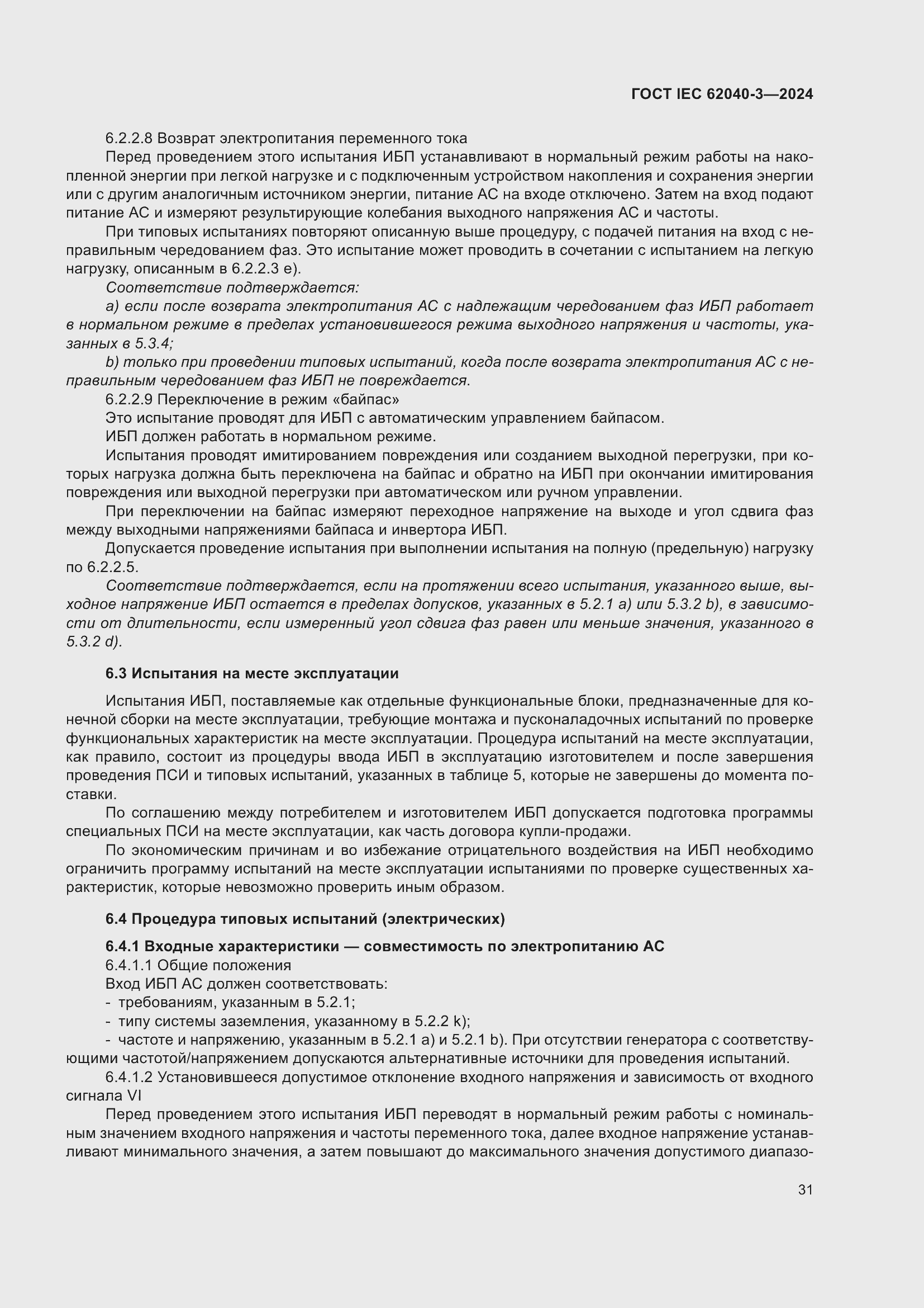 ���� IEC 62040-3-2024. �������� 35