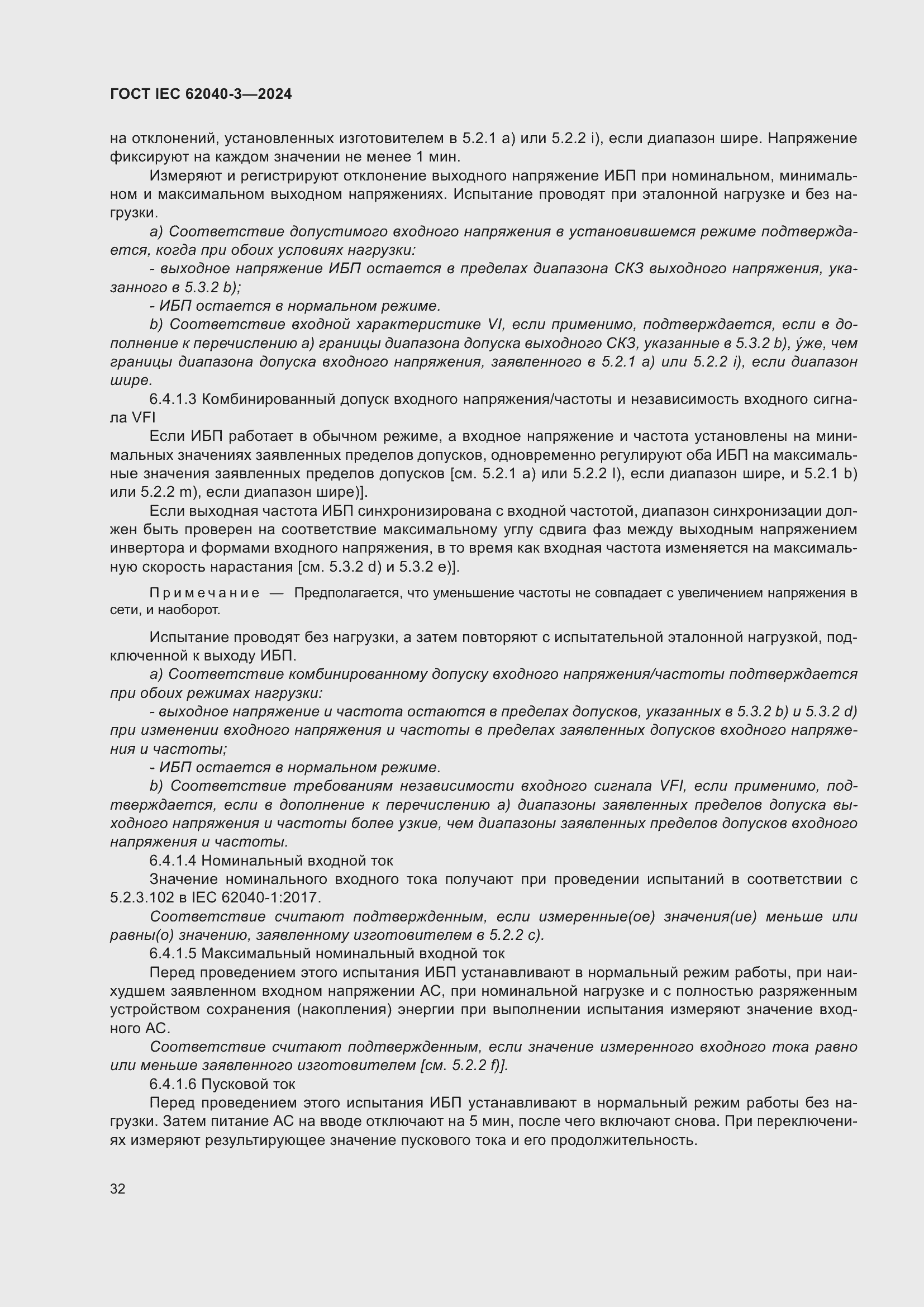 ���� IEC 62040-3-2024. �������� 36