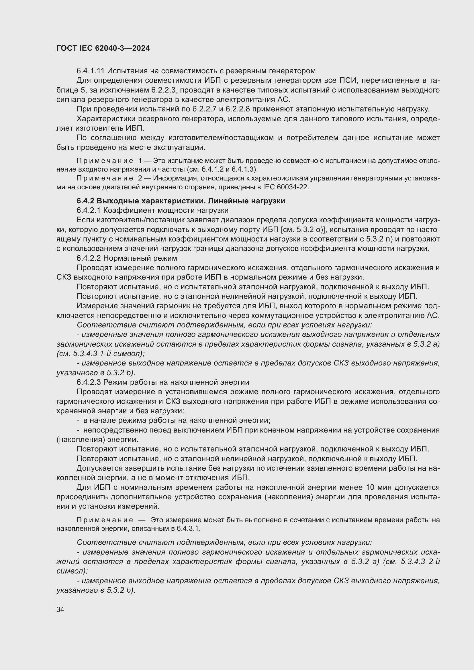 ���� IEC 62040-3-2024. �������� 38