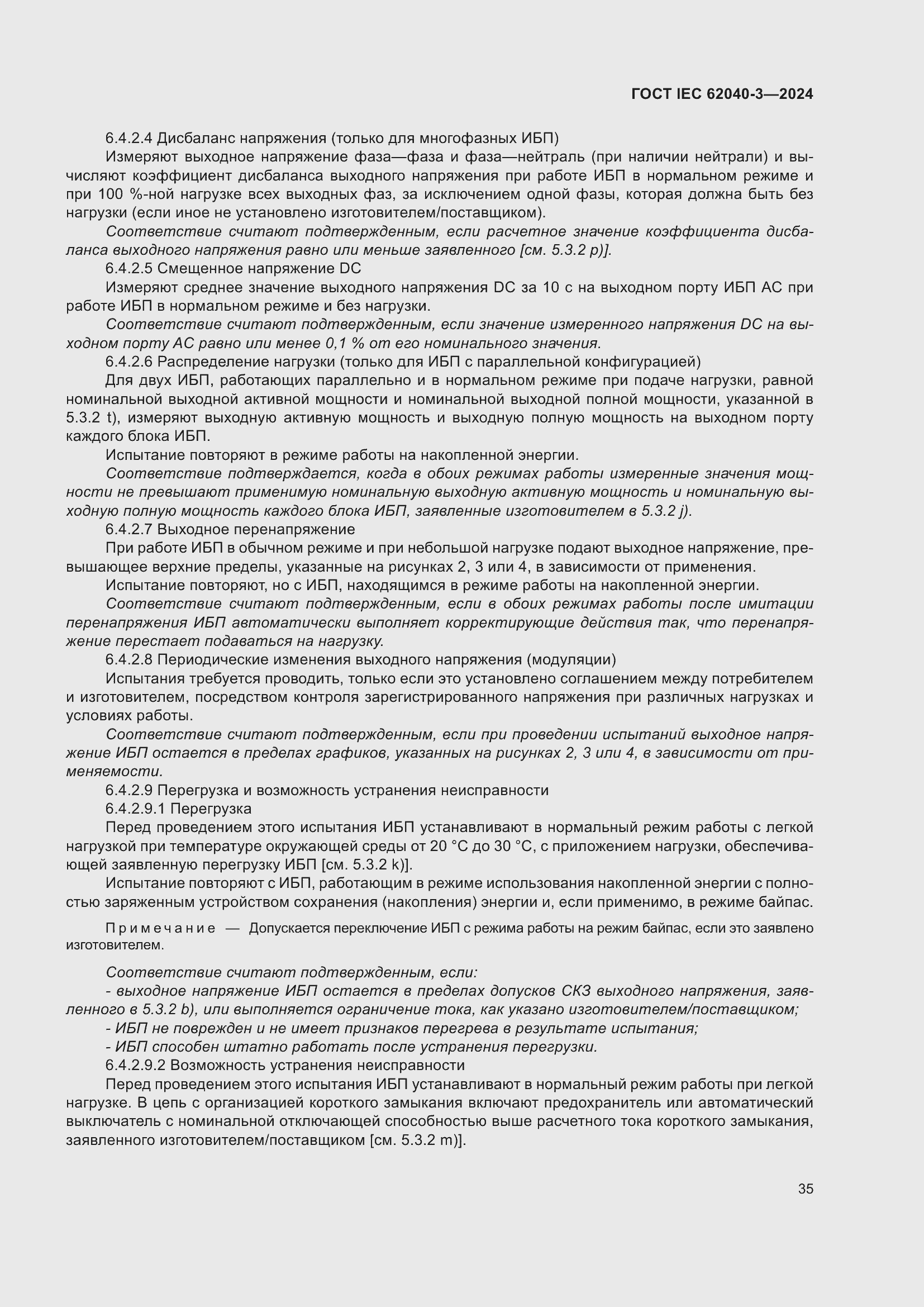 ���� IEC 62040-3-2024. �������� 39