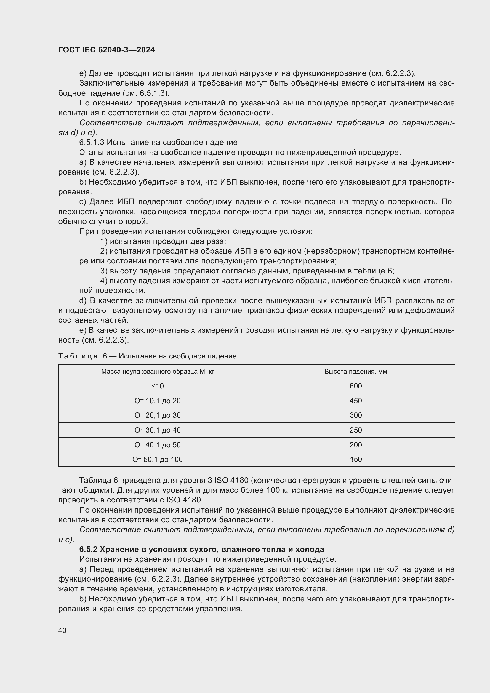 ���� IEC 62040-3-2024. �������� 44