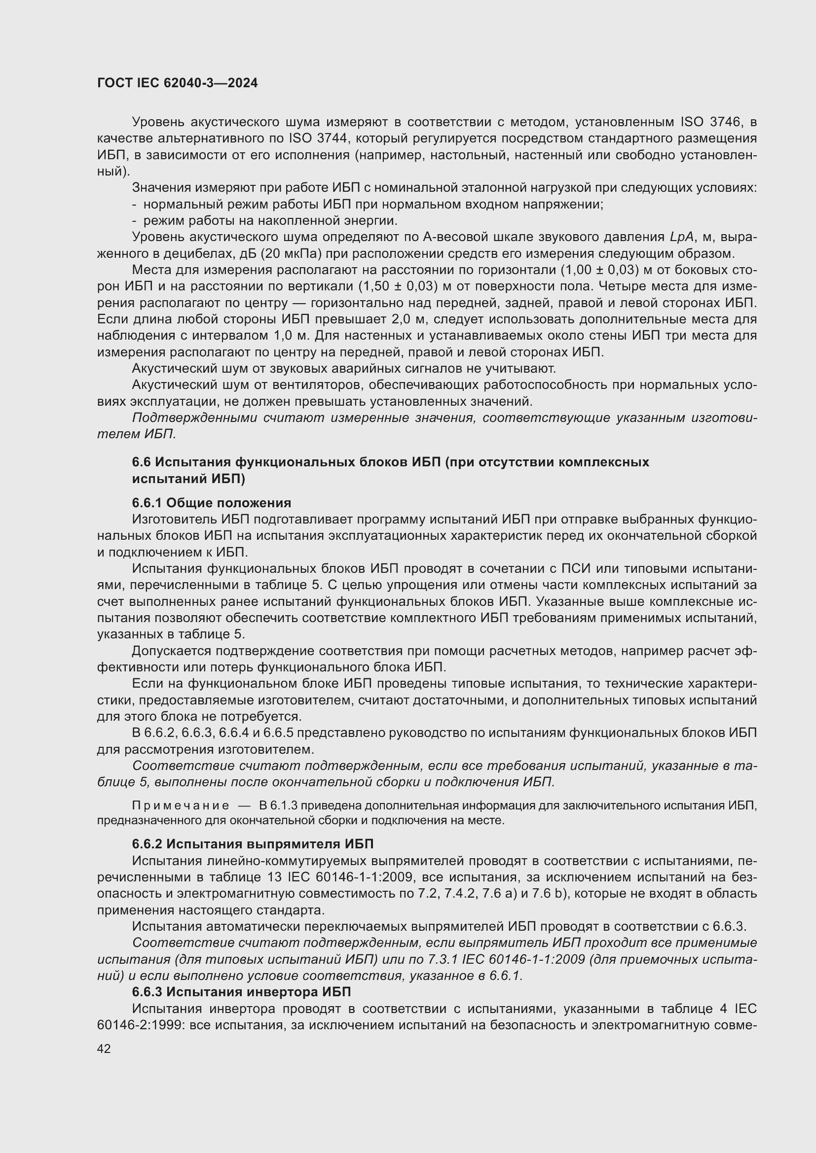 ���� IEC 62040-3-2024. �������� 46