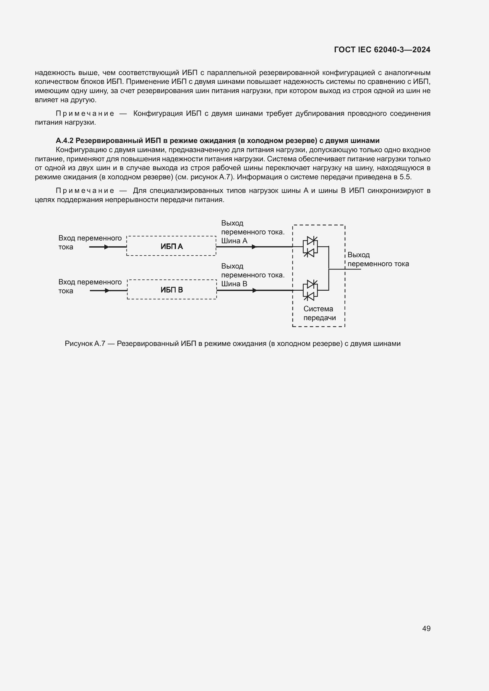 ���� IEC 62040-3-2024. �������� 53