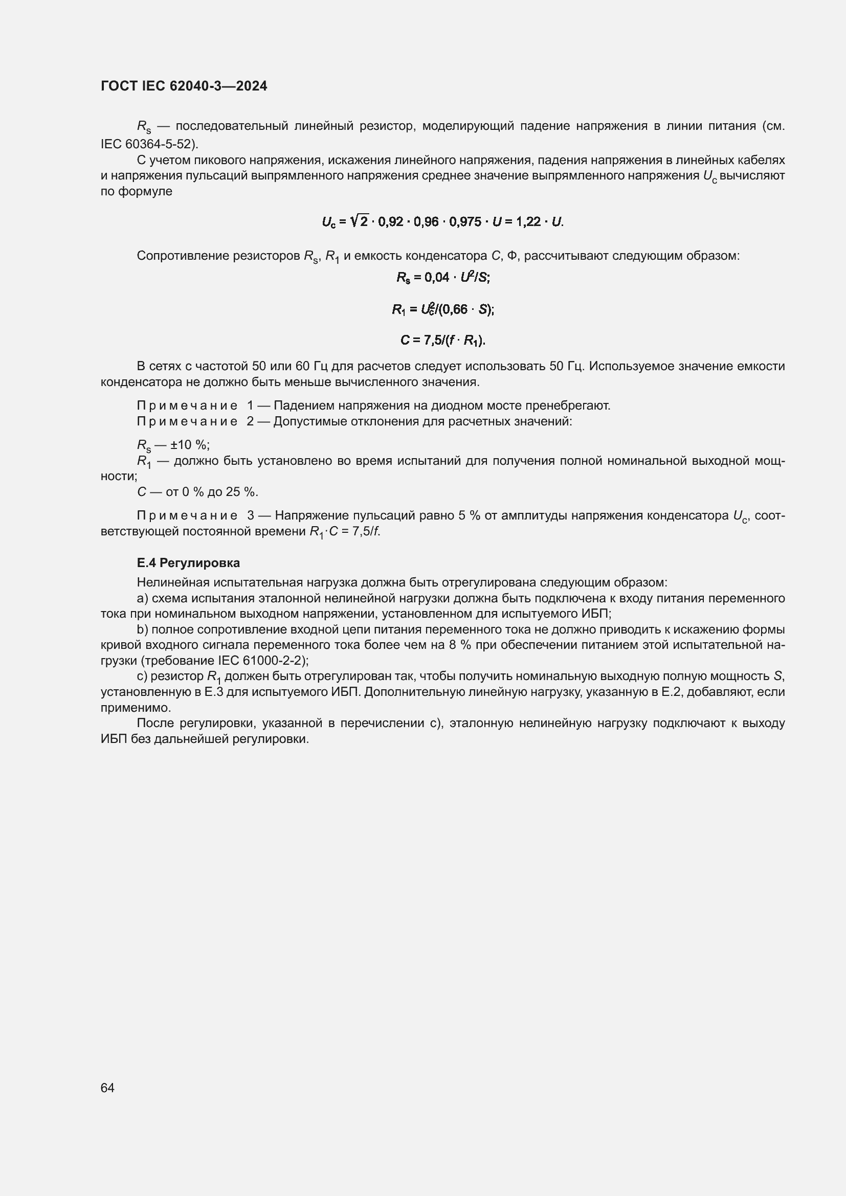 ���� IEC 62040-3-2024. �������� 68