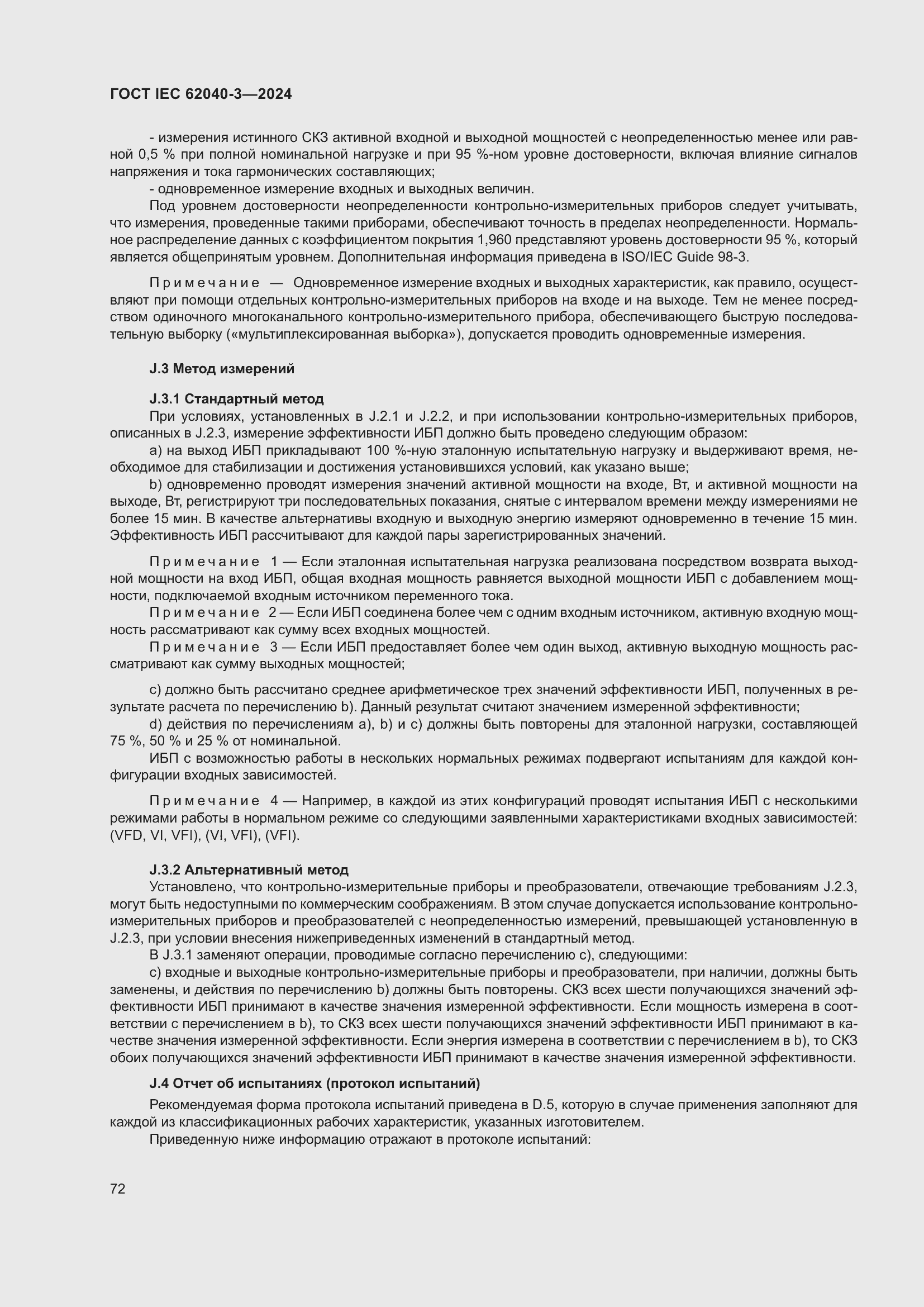 ���� IEC 62040-3-2024. �������� 76