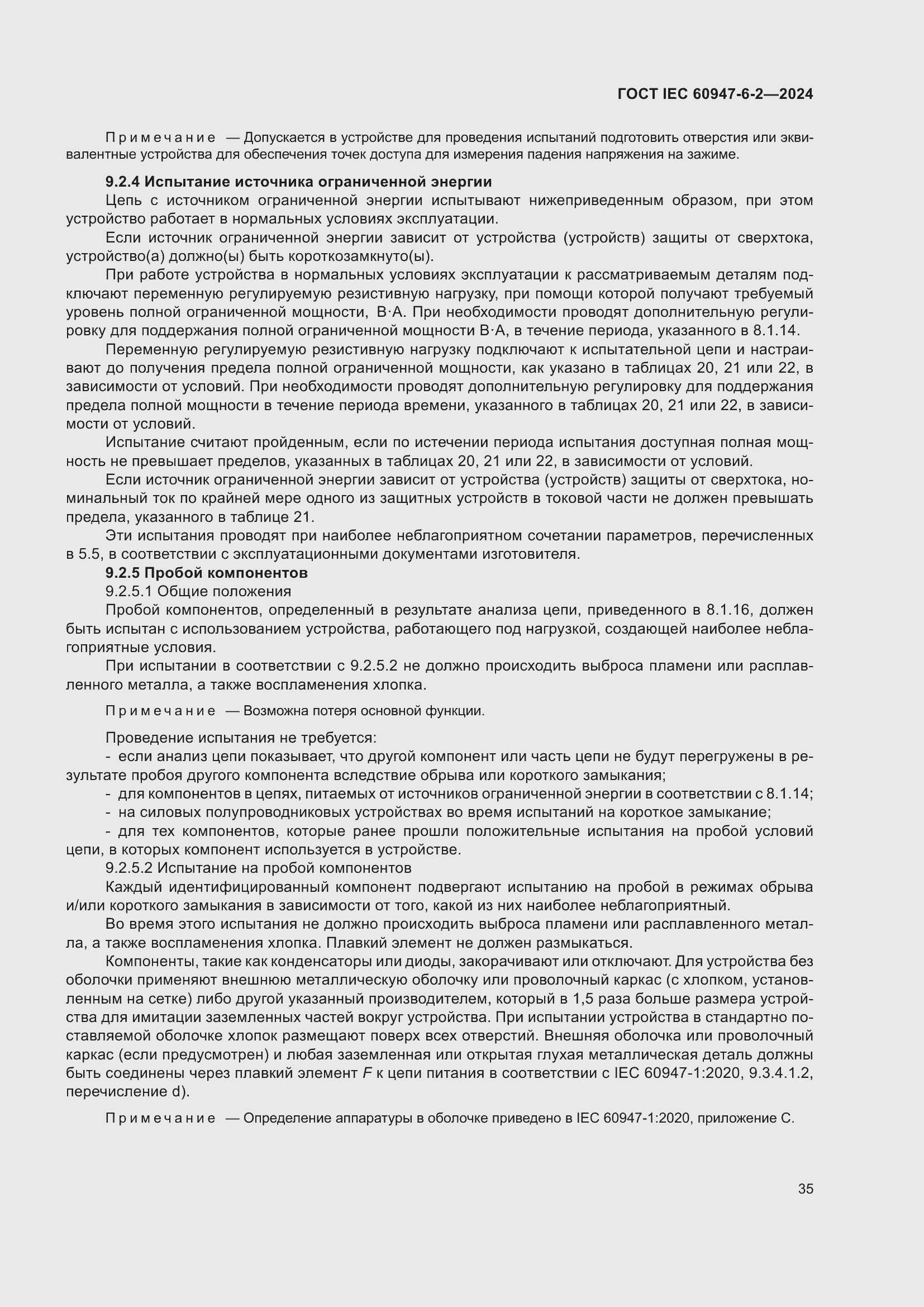 ���� IEC 60947-6-2-2024. �������� 41