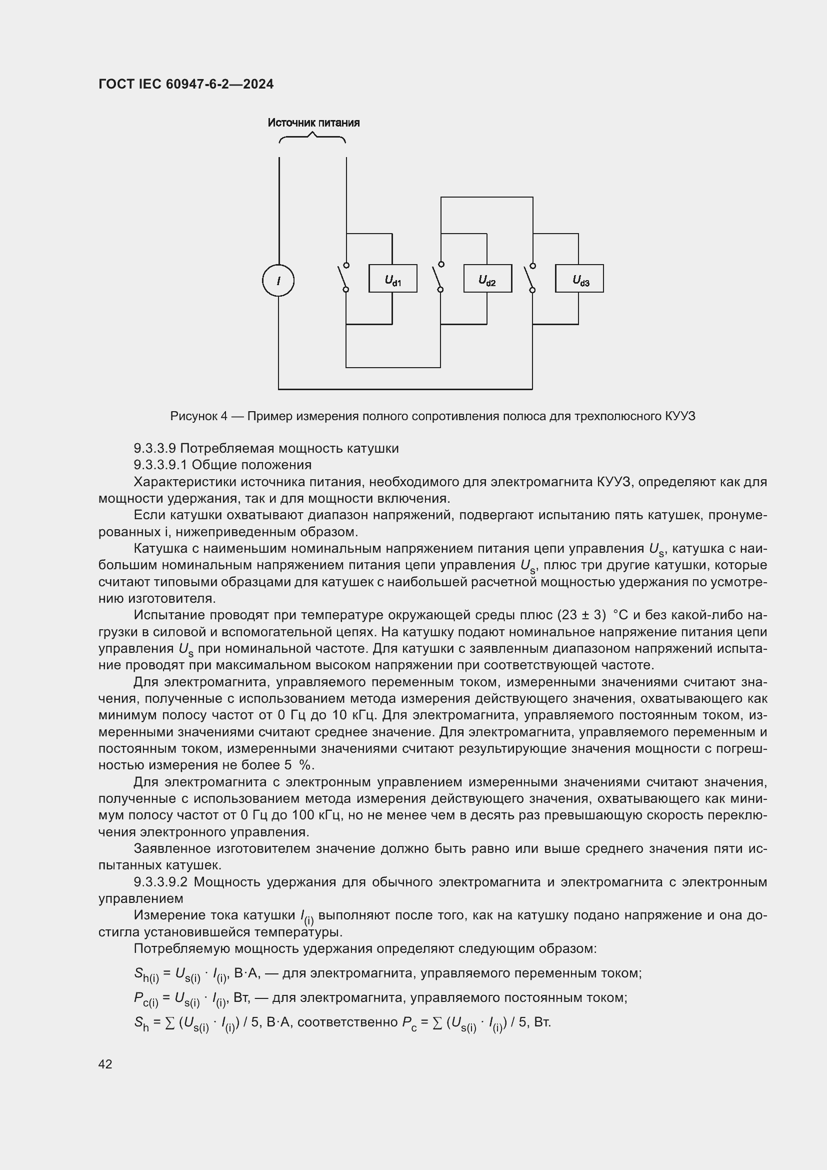 ���� IEC 60947-6-2-2024. �������� 48
