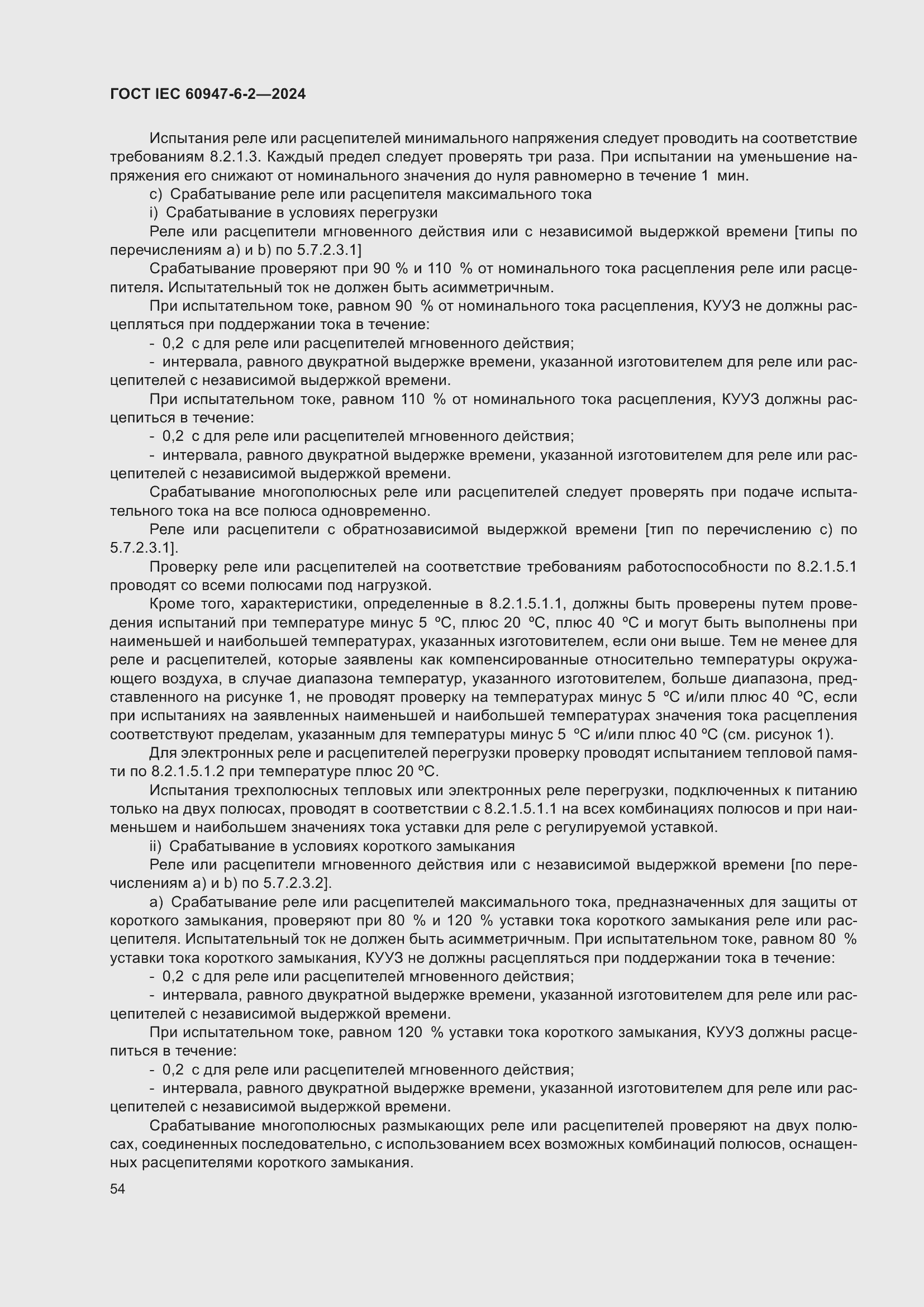 ���� IEC 60947-6-2-2024. �������� 60